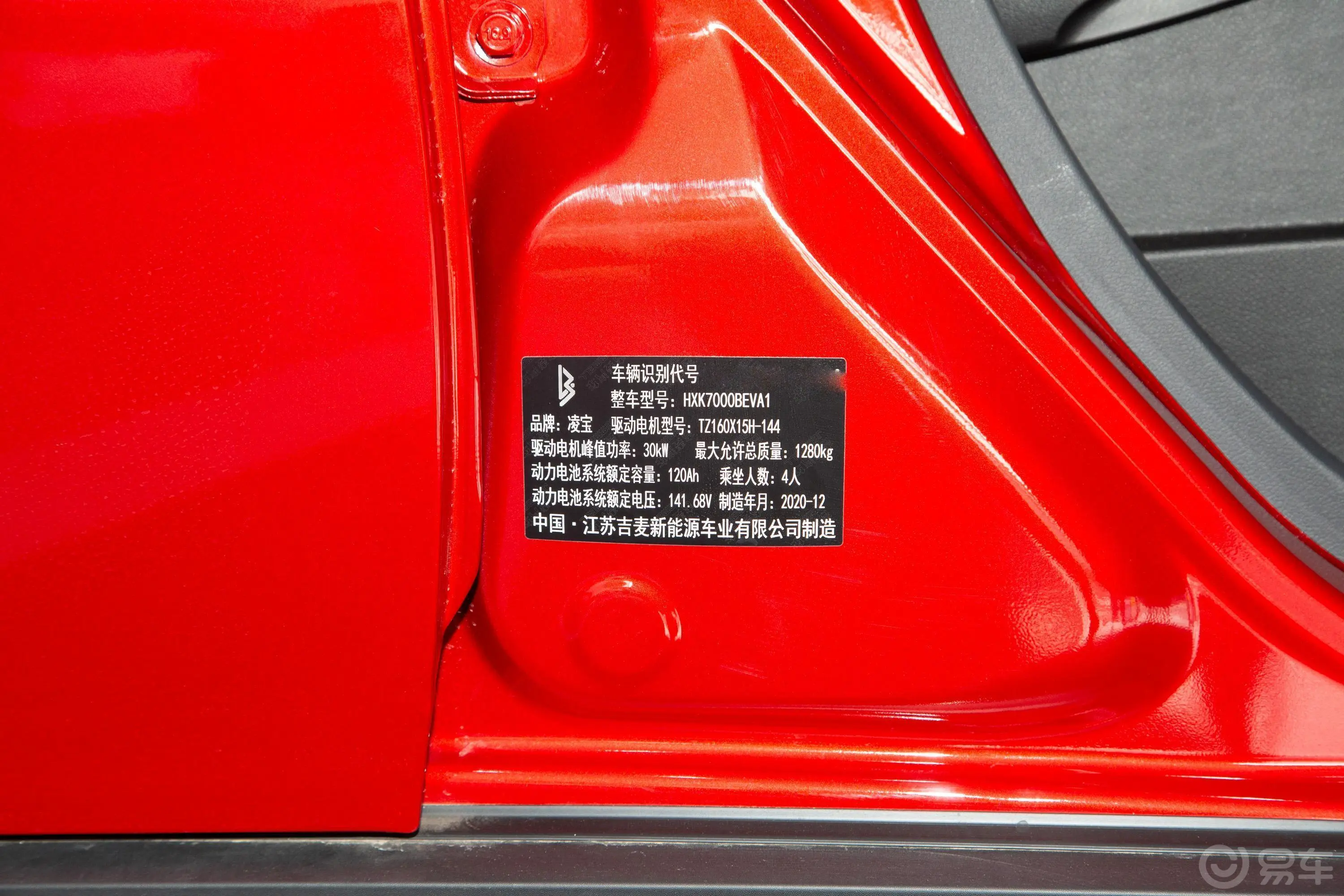 凌宝BOX标准版车辆信息铭牌