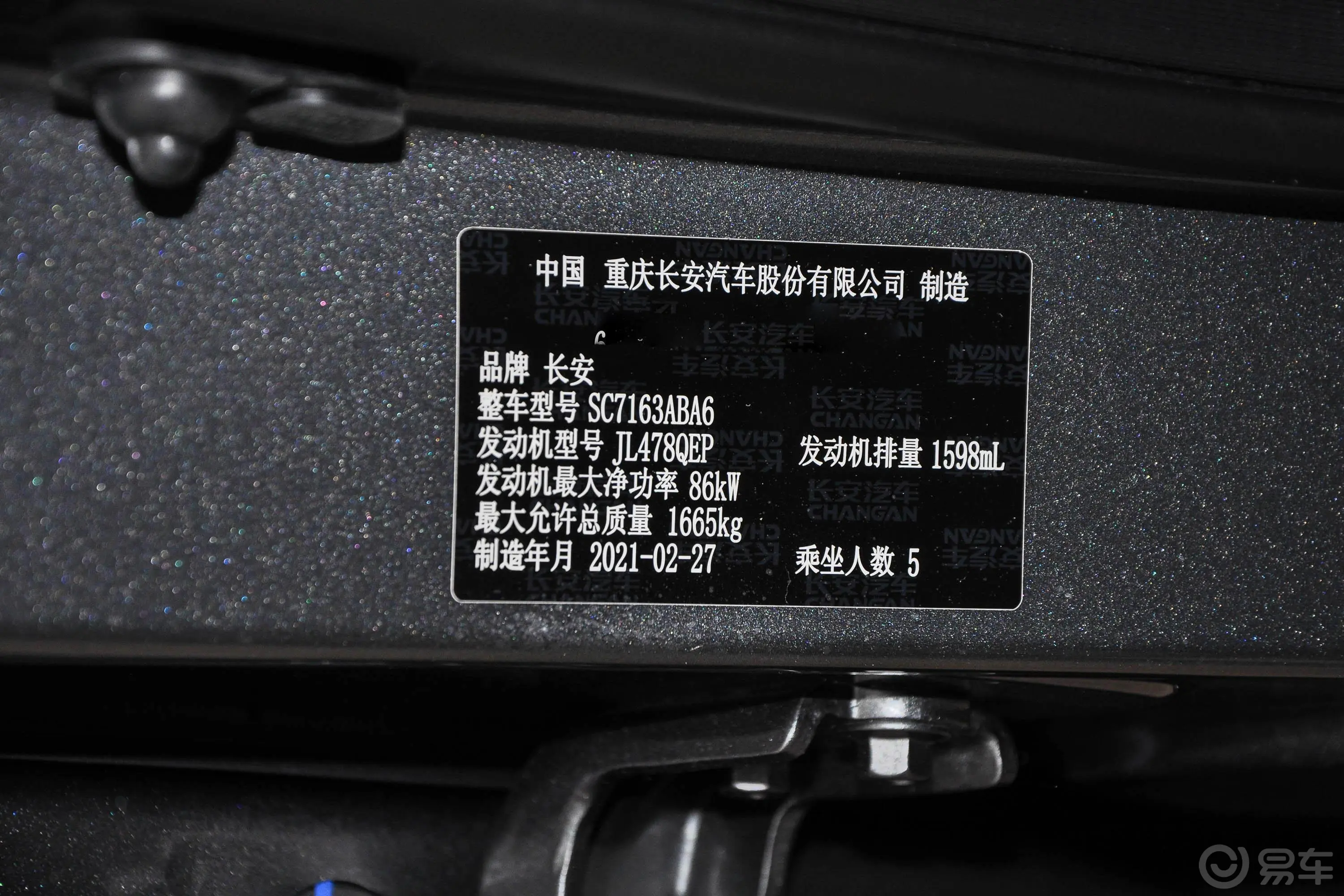 长安欧尚X51.6L CVT 豪华型车辆信息铭牌