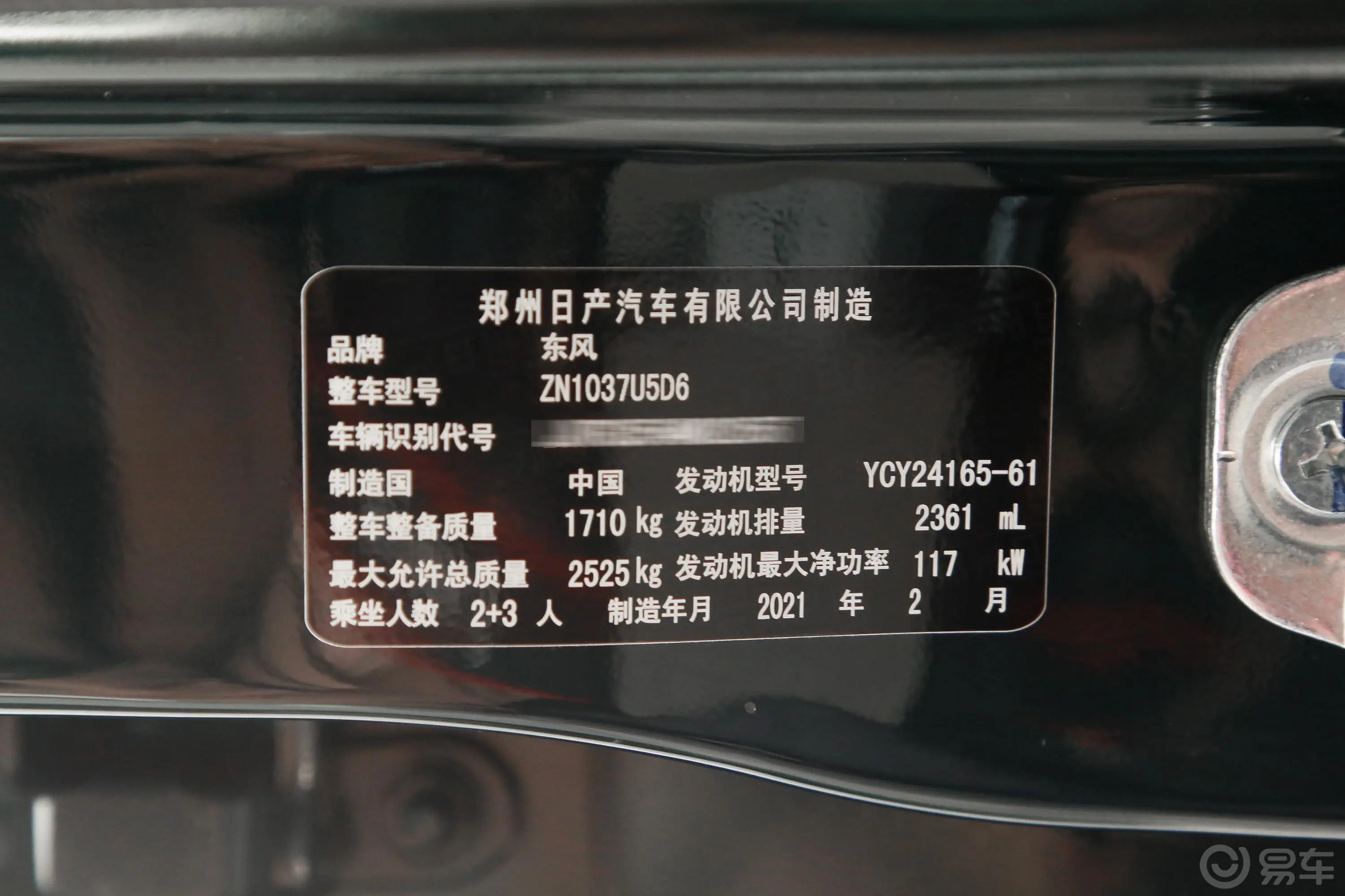 锐骐2.4T 两驱基型车小康版YCY24165-61 柴油车辆信息铭牌