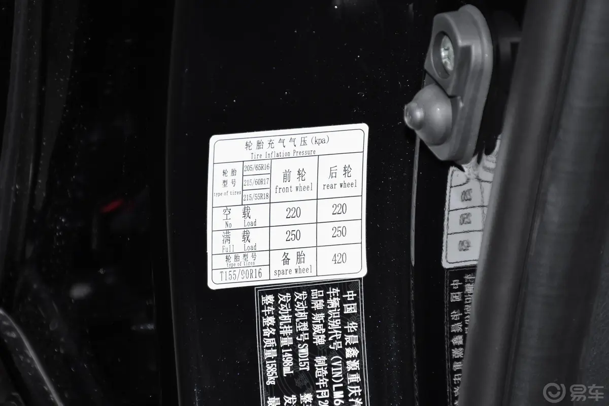 SWM斯威X71.5T 手自一体 智云版 7座胎压信息铭牌