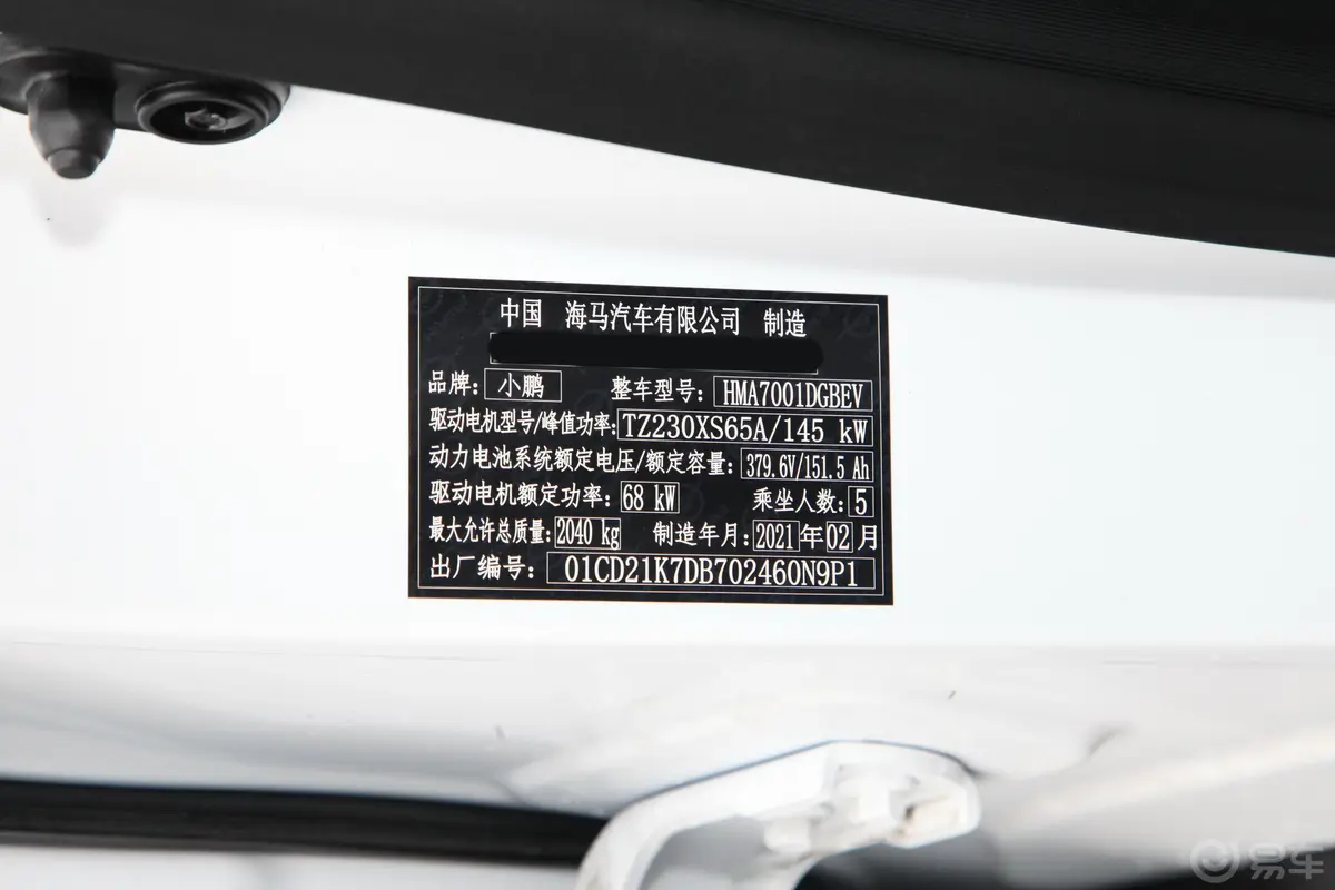 小鹏G3460i 悦享版车辆信息铭牌