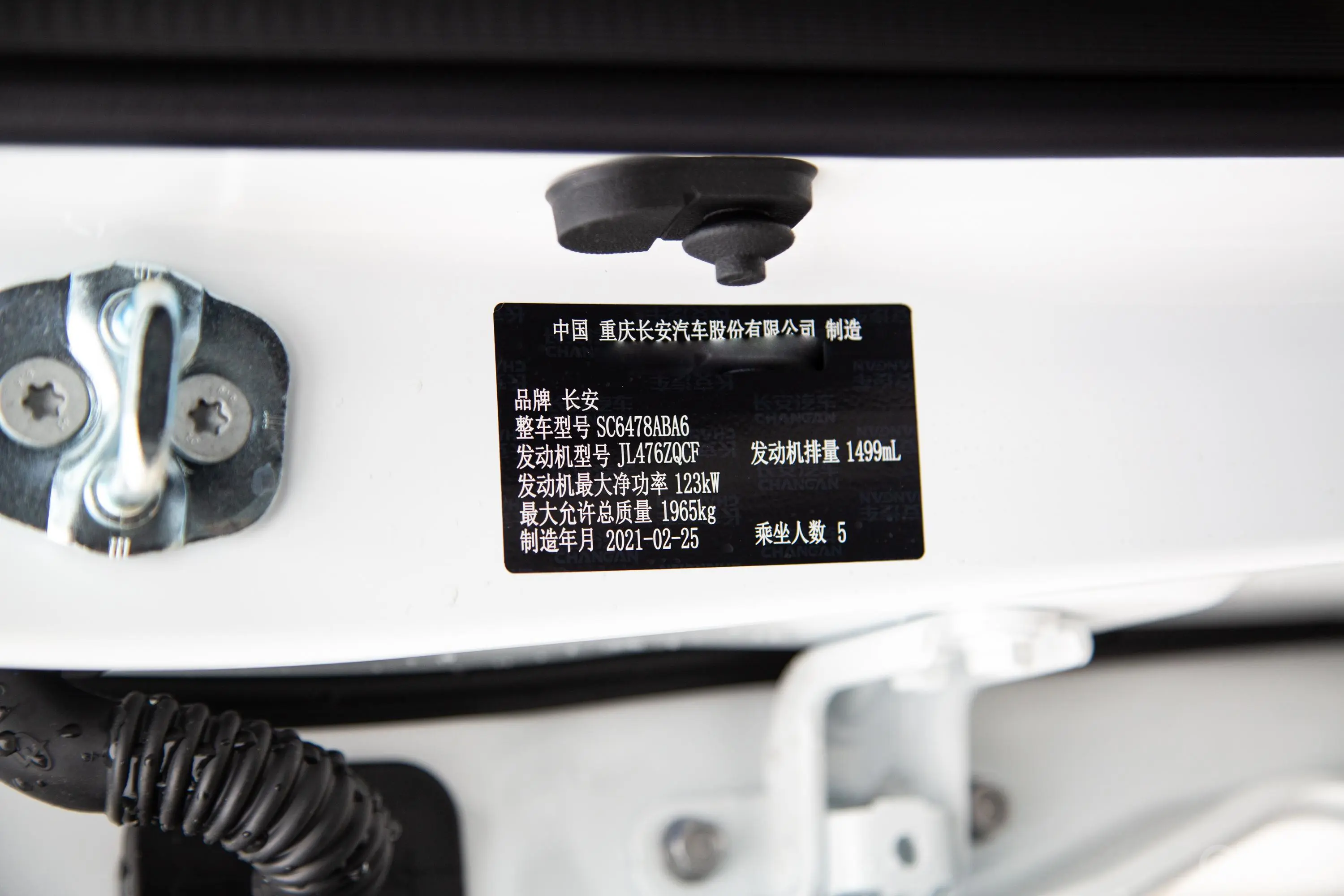 长安欧尚X71.5T 双离合 豪华型车辆信息铭牌