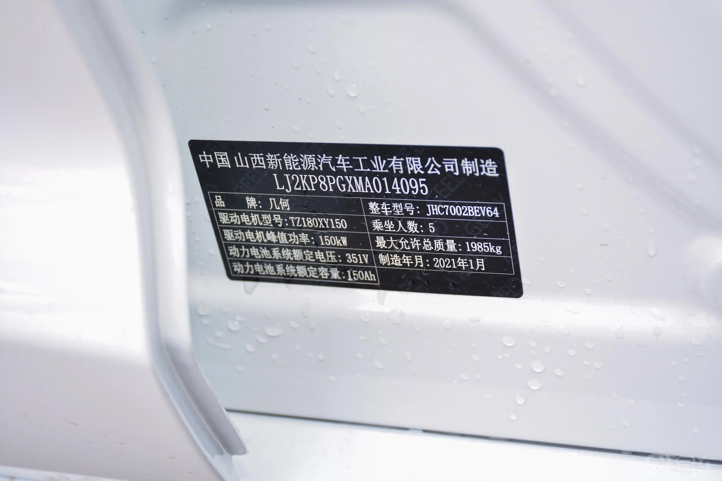 帝豪EVPro 421km 网约版车辆信息铭牌