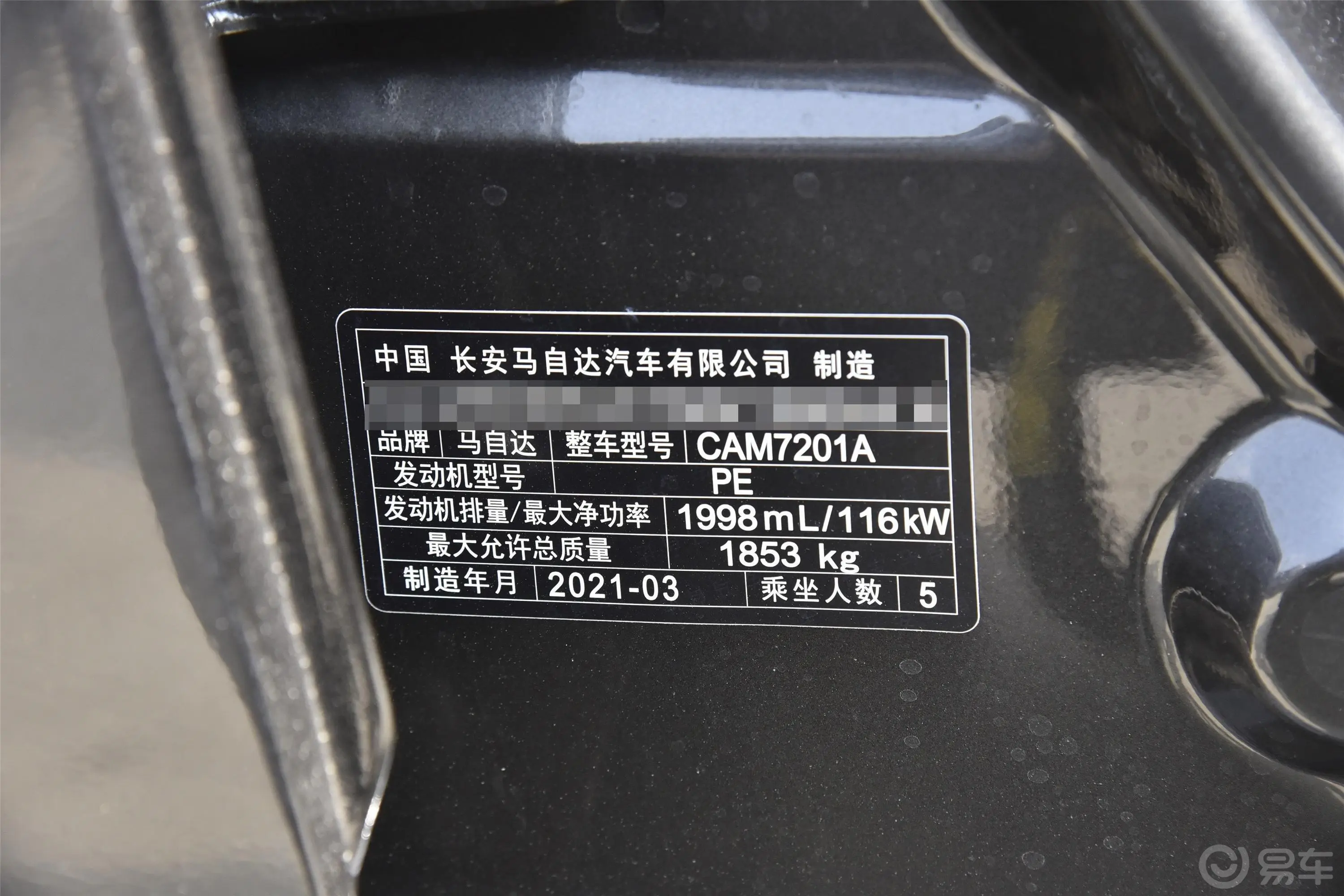 马自达3 昂克赛拉2.0L 自动质耀版车辆信息铭牌