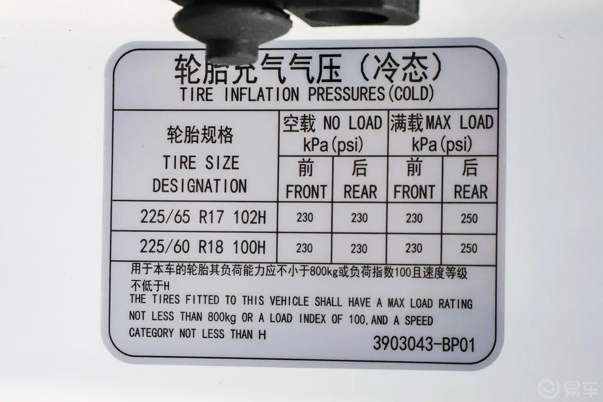 长安欧尚科赛Pro1.5T 手动 旗舰型胎压信息铭牌