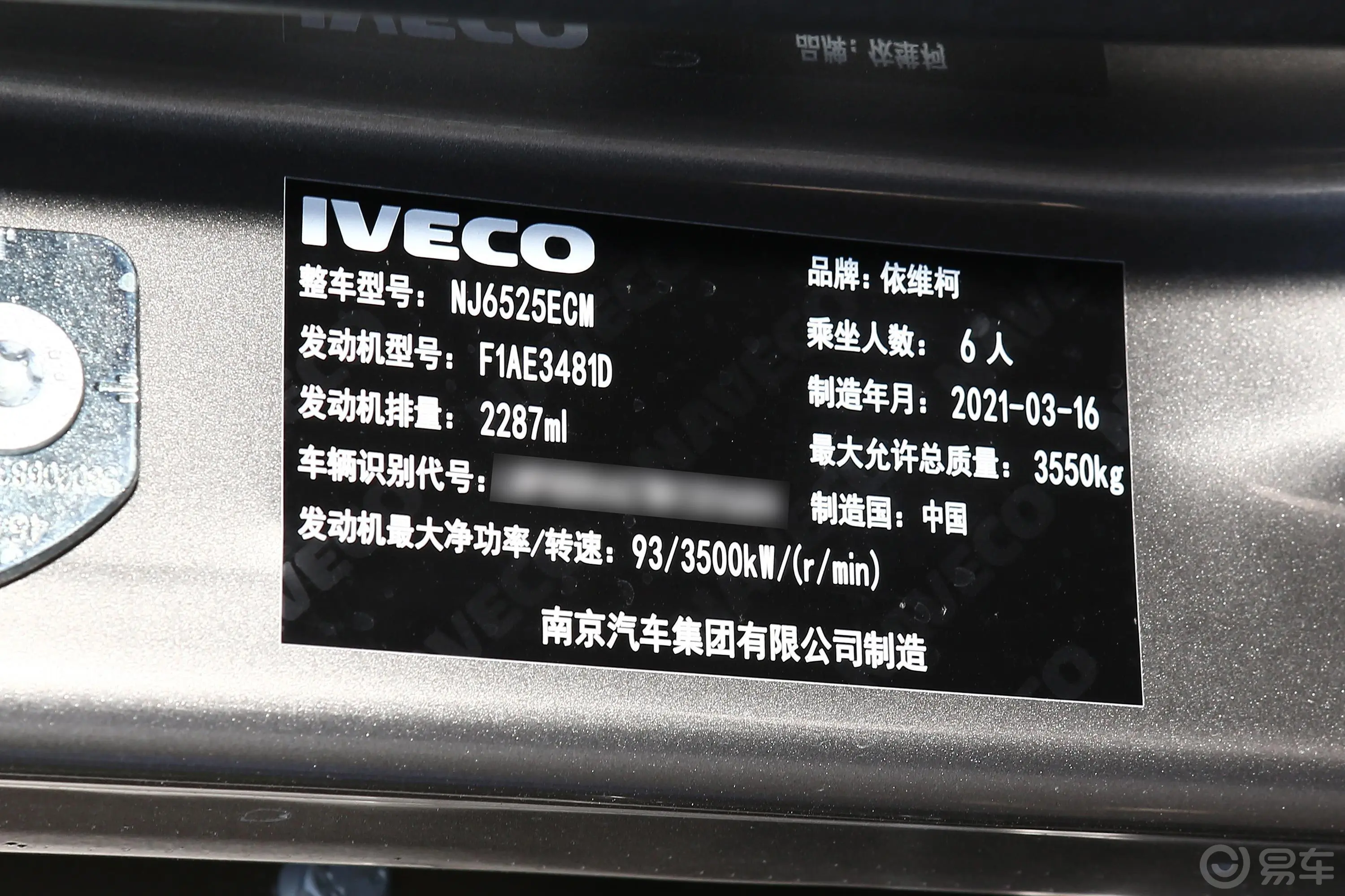 依维柯欧胜超瑞系列 2.3T 手动 短轴高顶 侧拉门 5-9座 国VI车辆信息铭牌