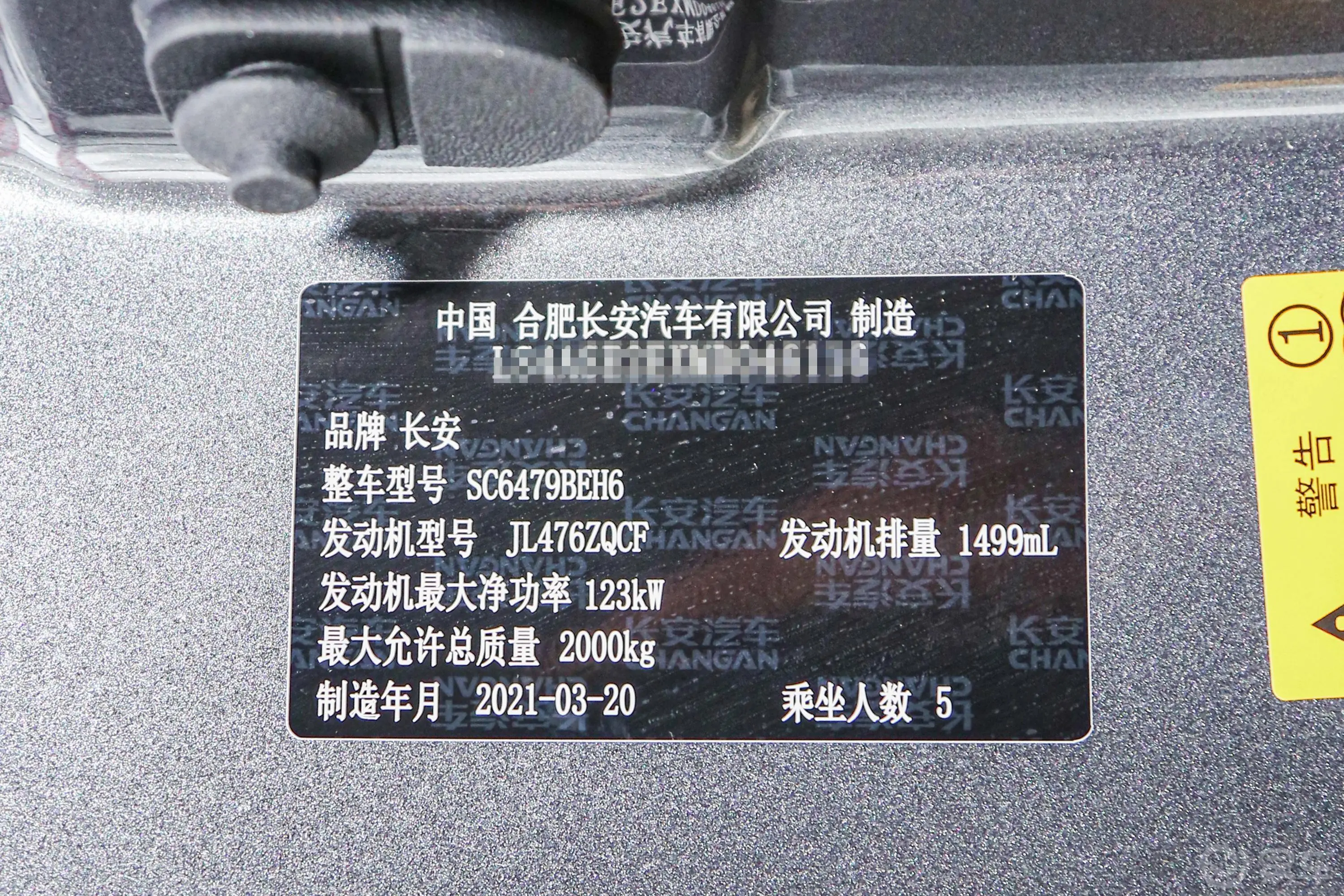 长安CS75PLUS1.5T 手自一体 先锋型车辆信息铭牌