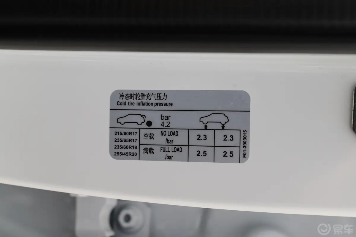 捷途X70 PLUS诸葛版 1.6T 双离合 卧龙胎压信息铭牌