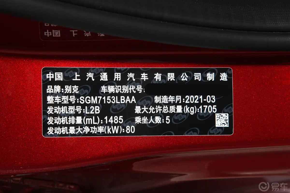 英朗改款 典范 1.5L 自动精英型车辆信息铭牌