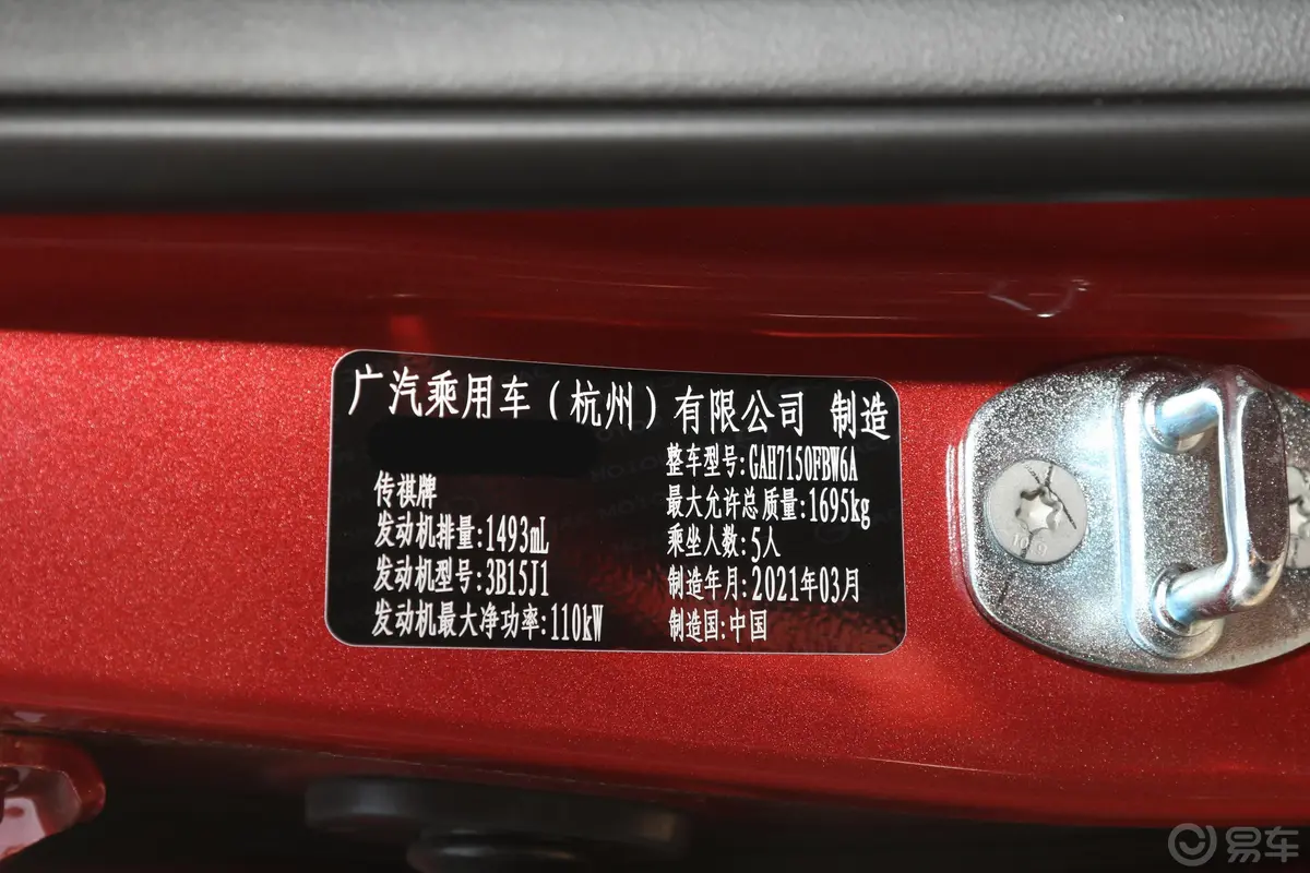 传祺GA4PLUS 235T 双离合 尊享版车辆信息铭牌
