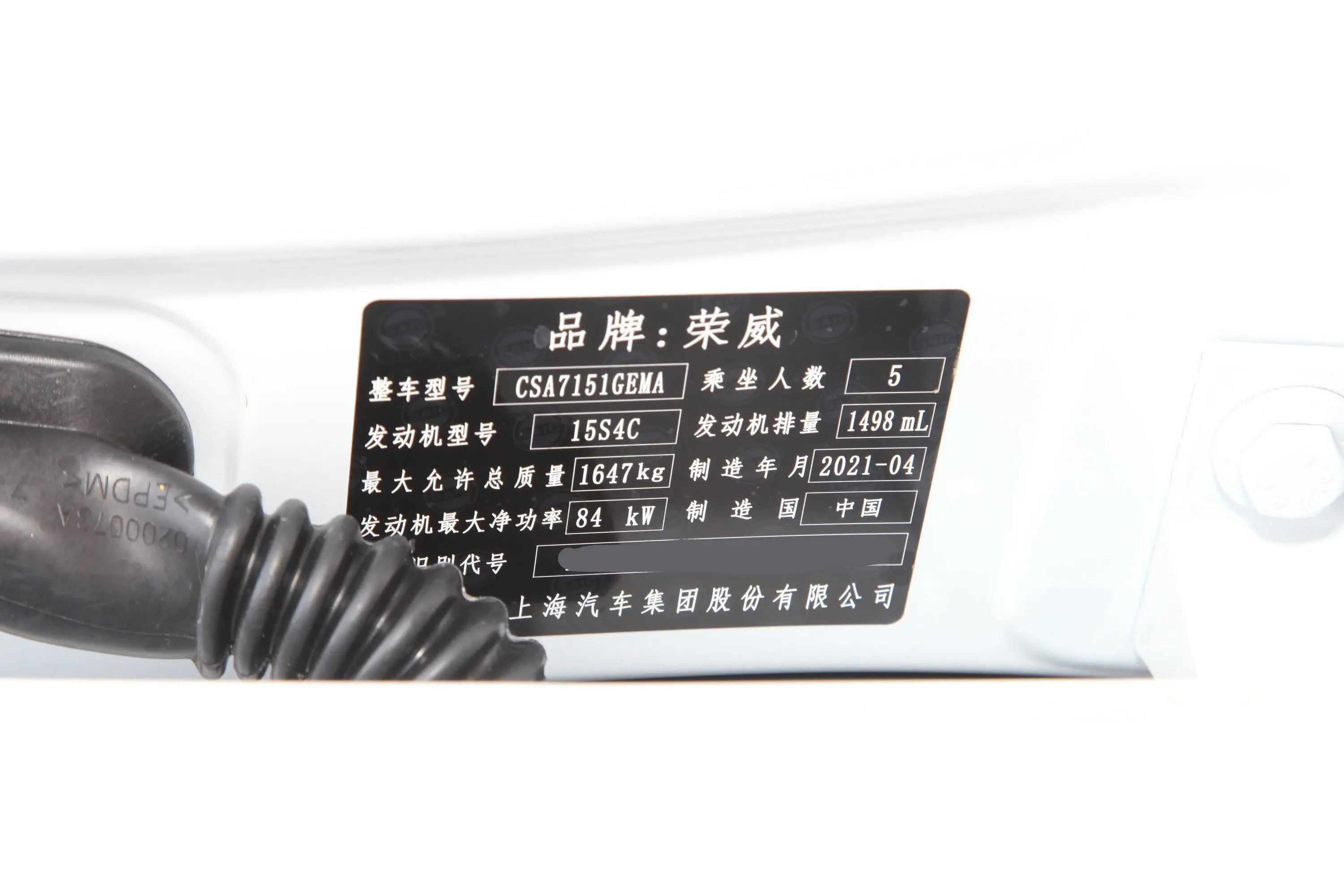 荣威i51.5L 手动铂金版车辆信息铭牌