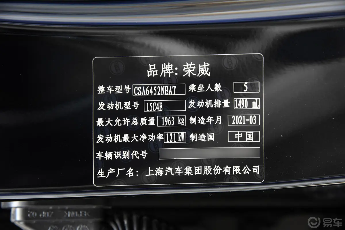荣威RX5PLUS 300TGI 双离合 Ali国潮豪华荣麟版车辆信息铭牌