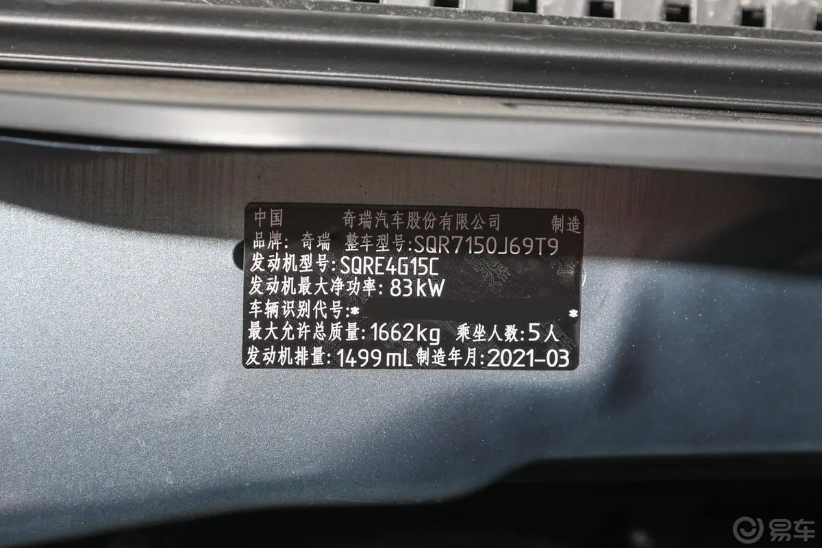 瑞虎3x钻石版 1.5L CVT 3克拉外观