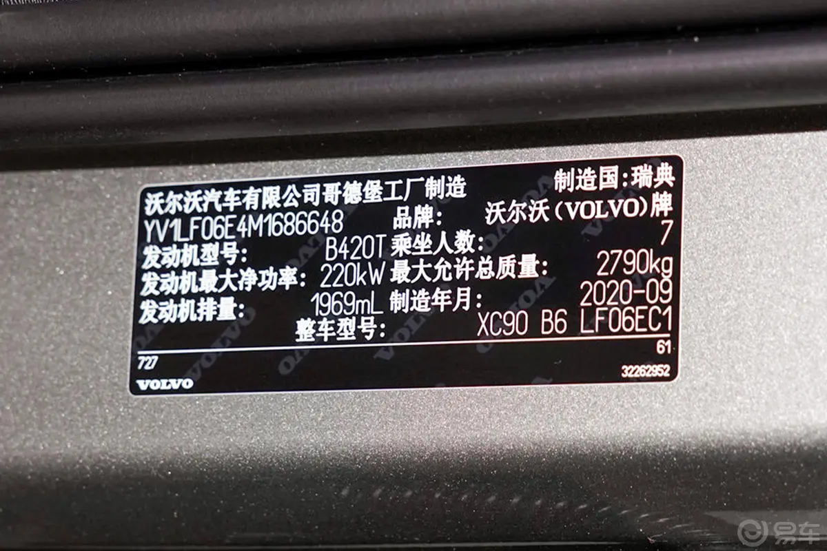 沃尔沃XC90B6 智逸豪华版 7座外观