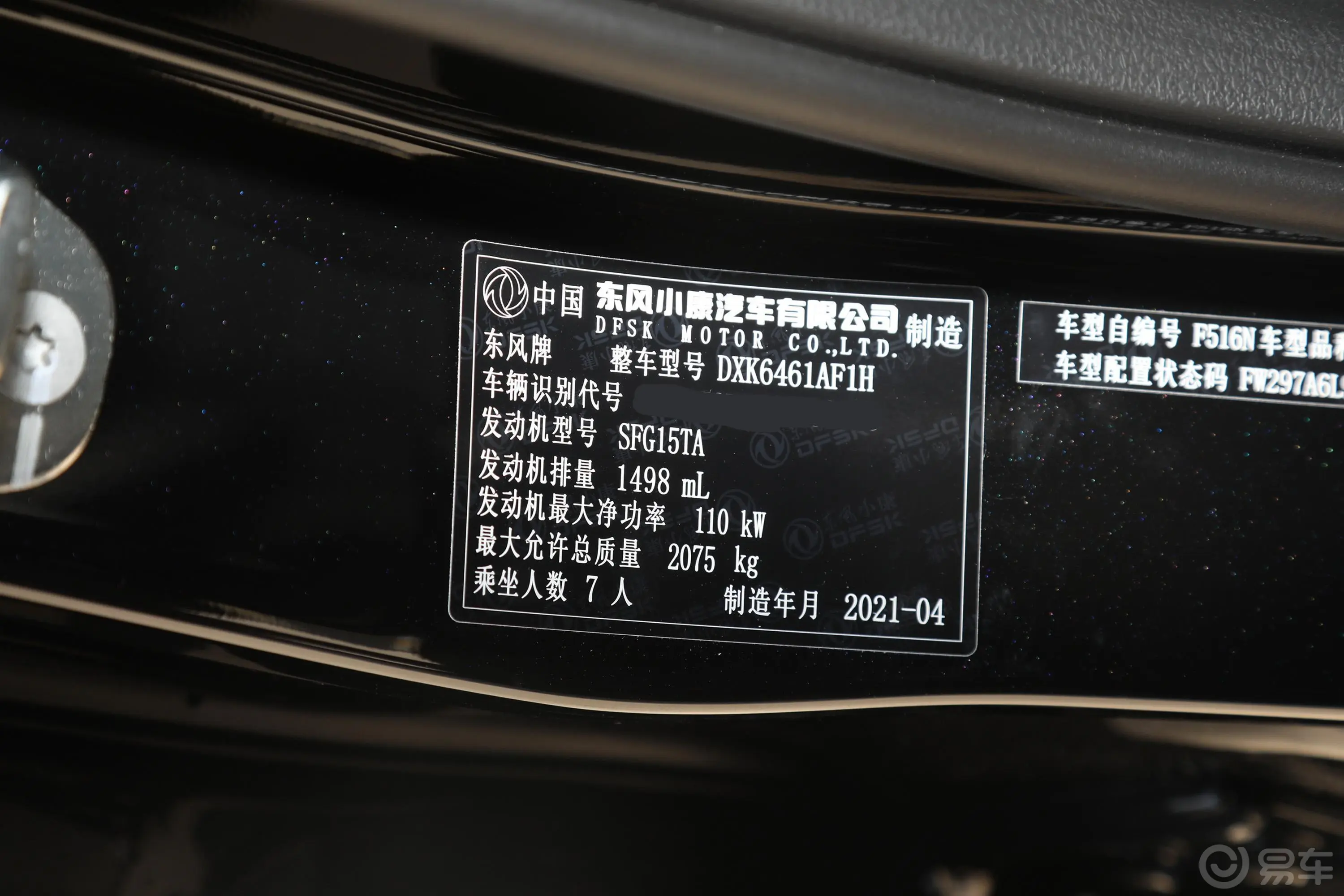 风光S560改款 1.5T 手动都市型车辆信息铭牌