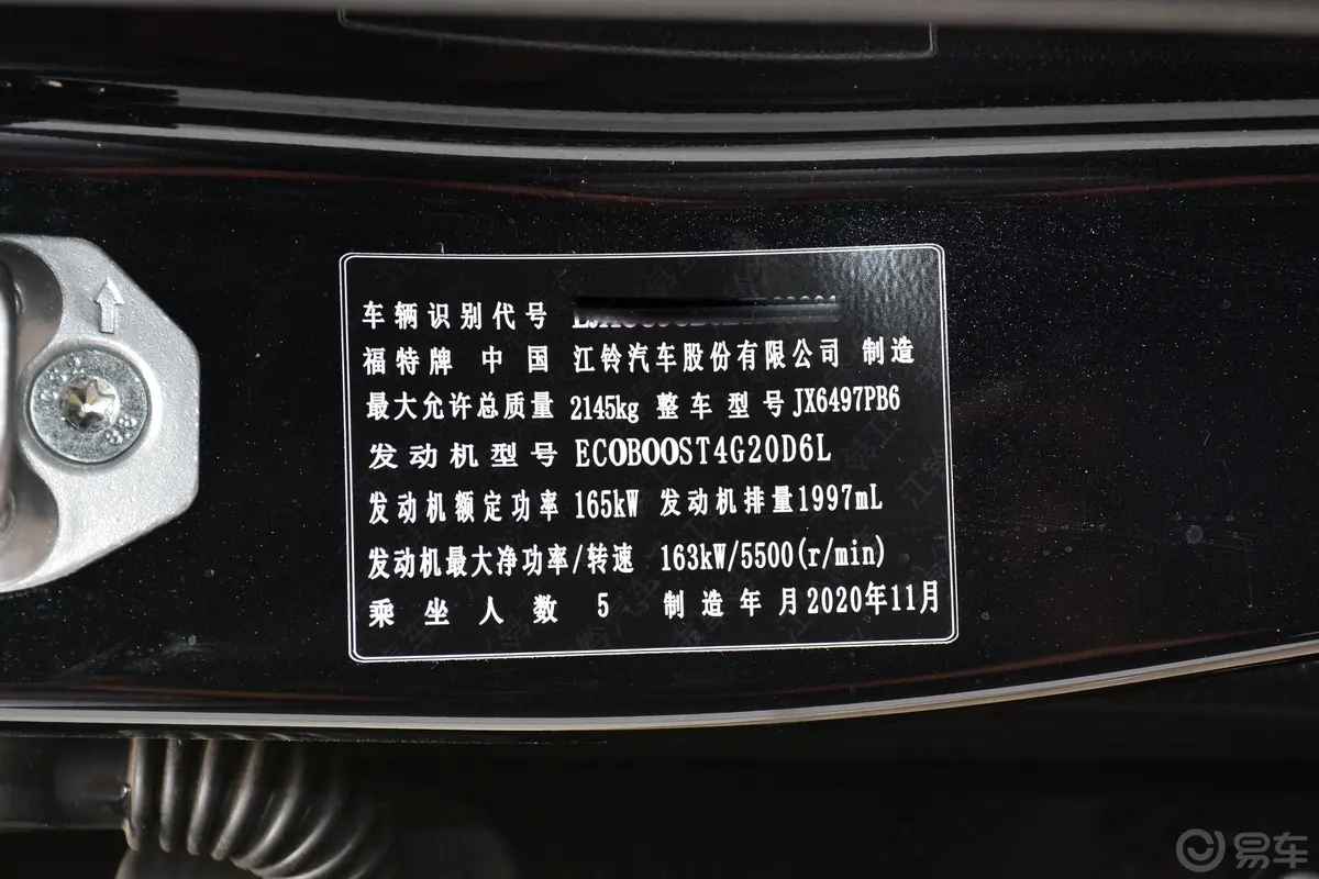 领裕EcoBoost 225 铂领型 5座车辆信息铭牌