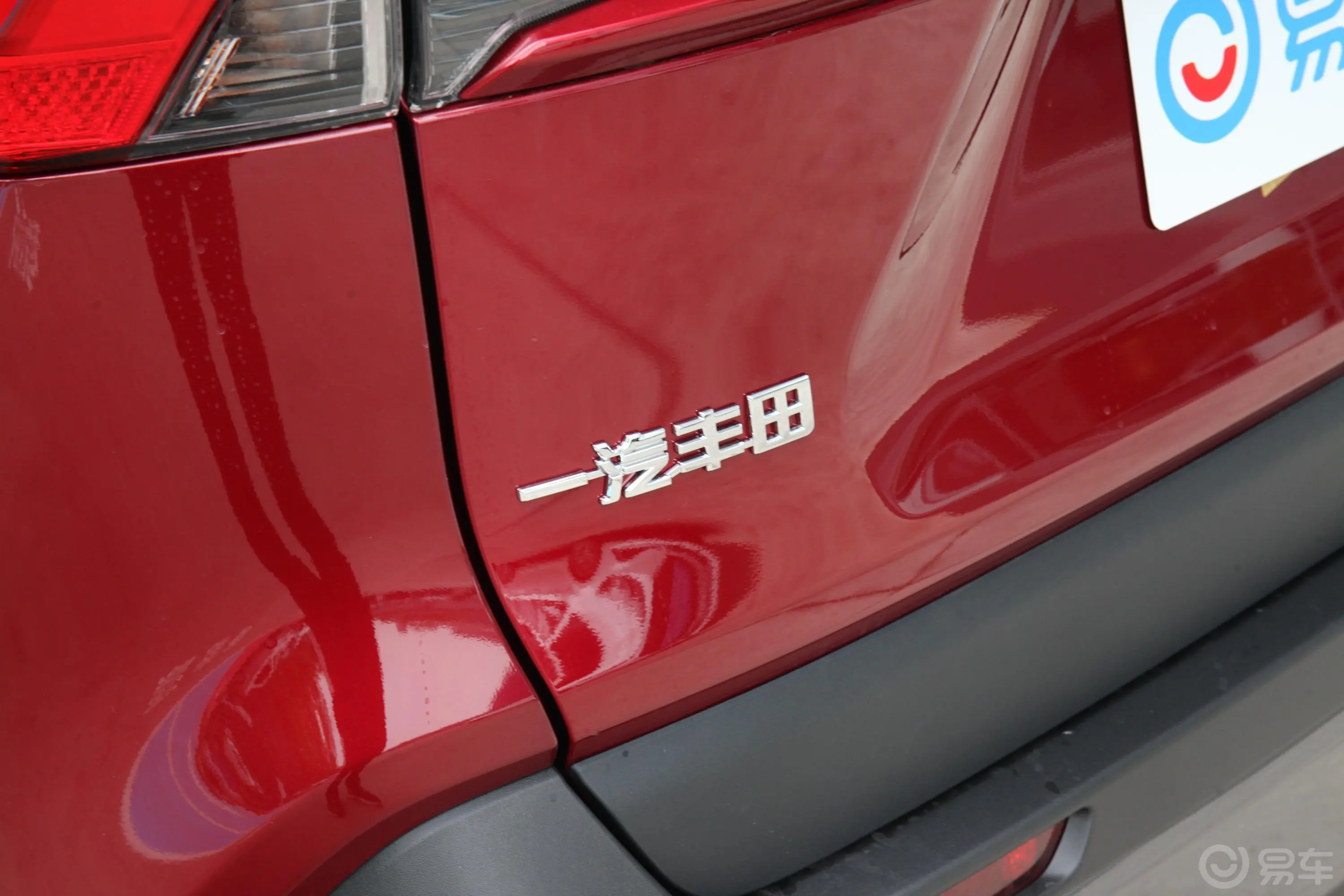 RAV4荣放2.0L CVT 四驱 风尚Plus版外观