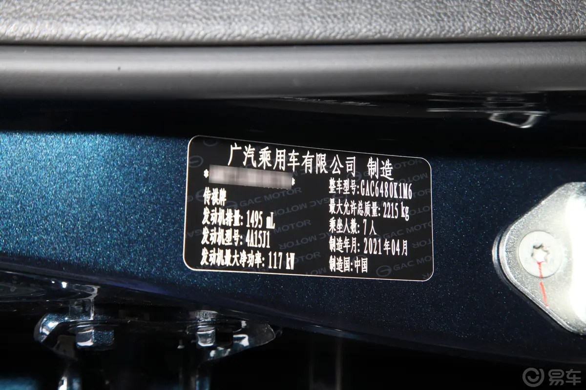 传祺M6Pro 270T 双离合尊享版 7座车辆信息铭牌