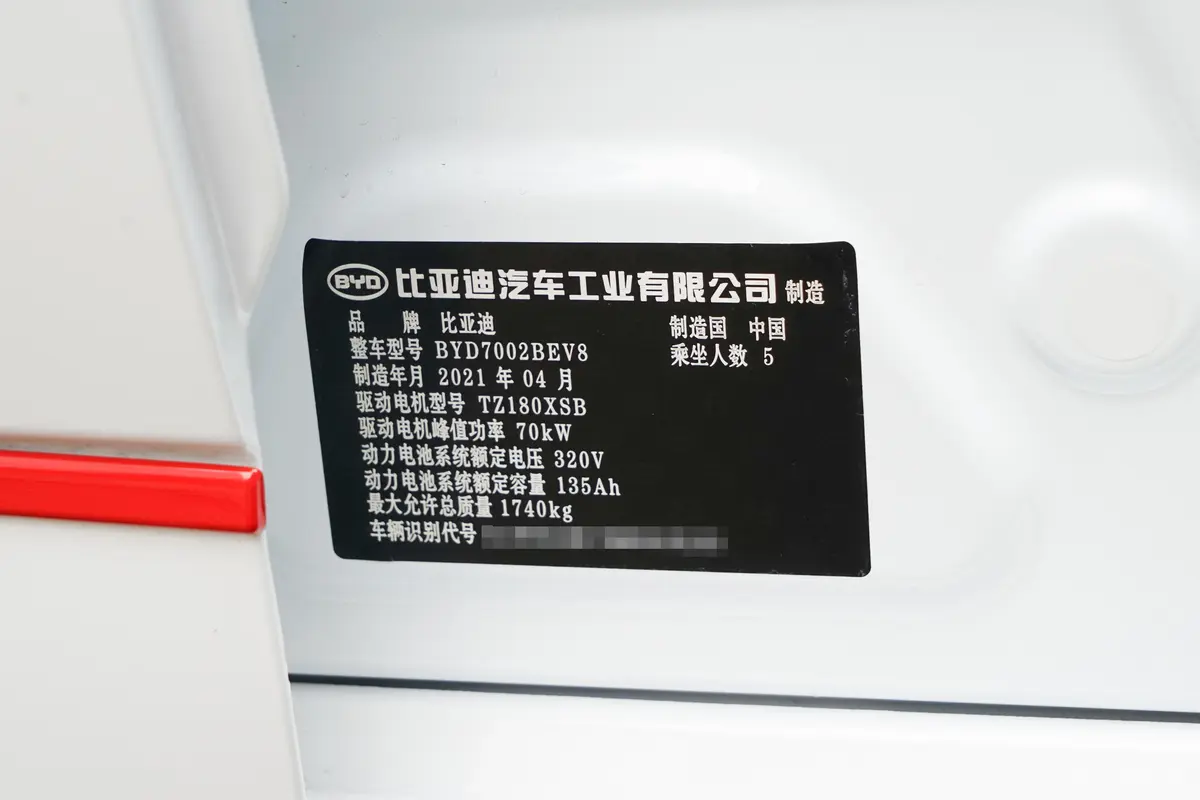 比亚迪e2尊贵型车辆信息铭牌