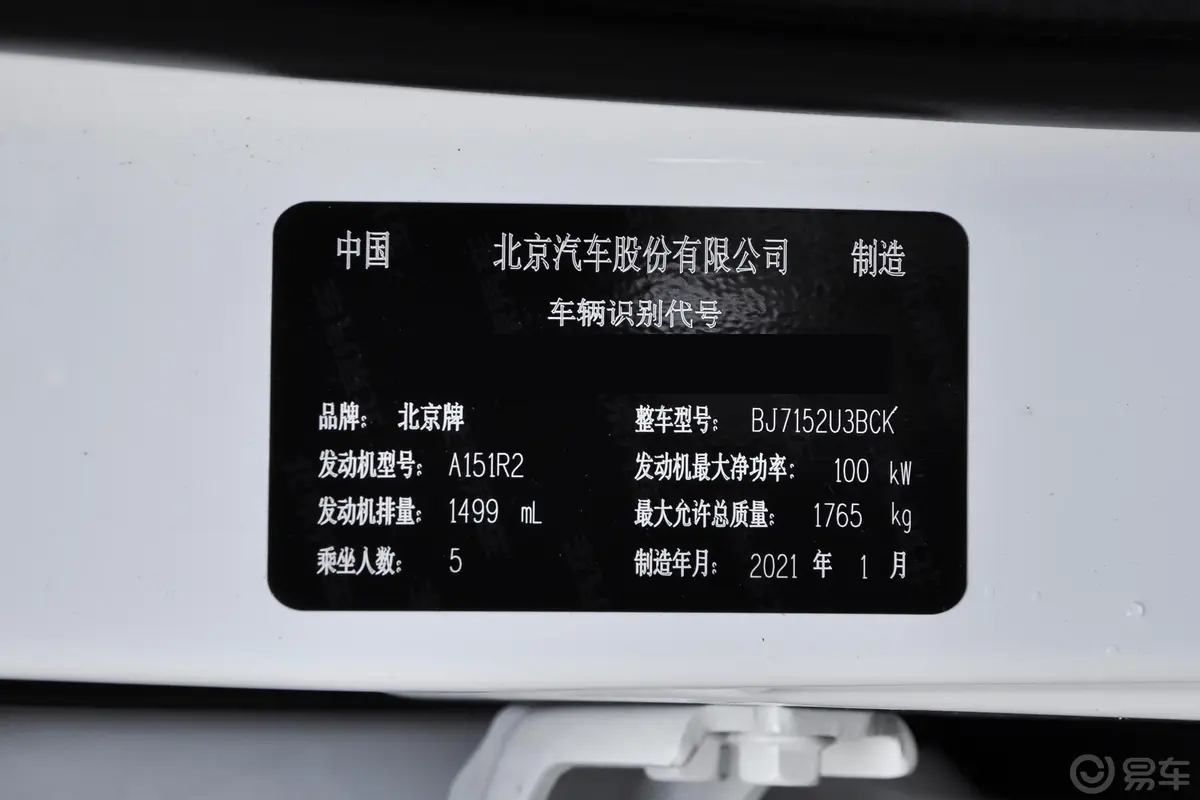 北京X31.5T CVT 荣耀版车辆信息铭牌