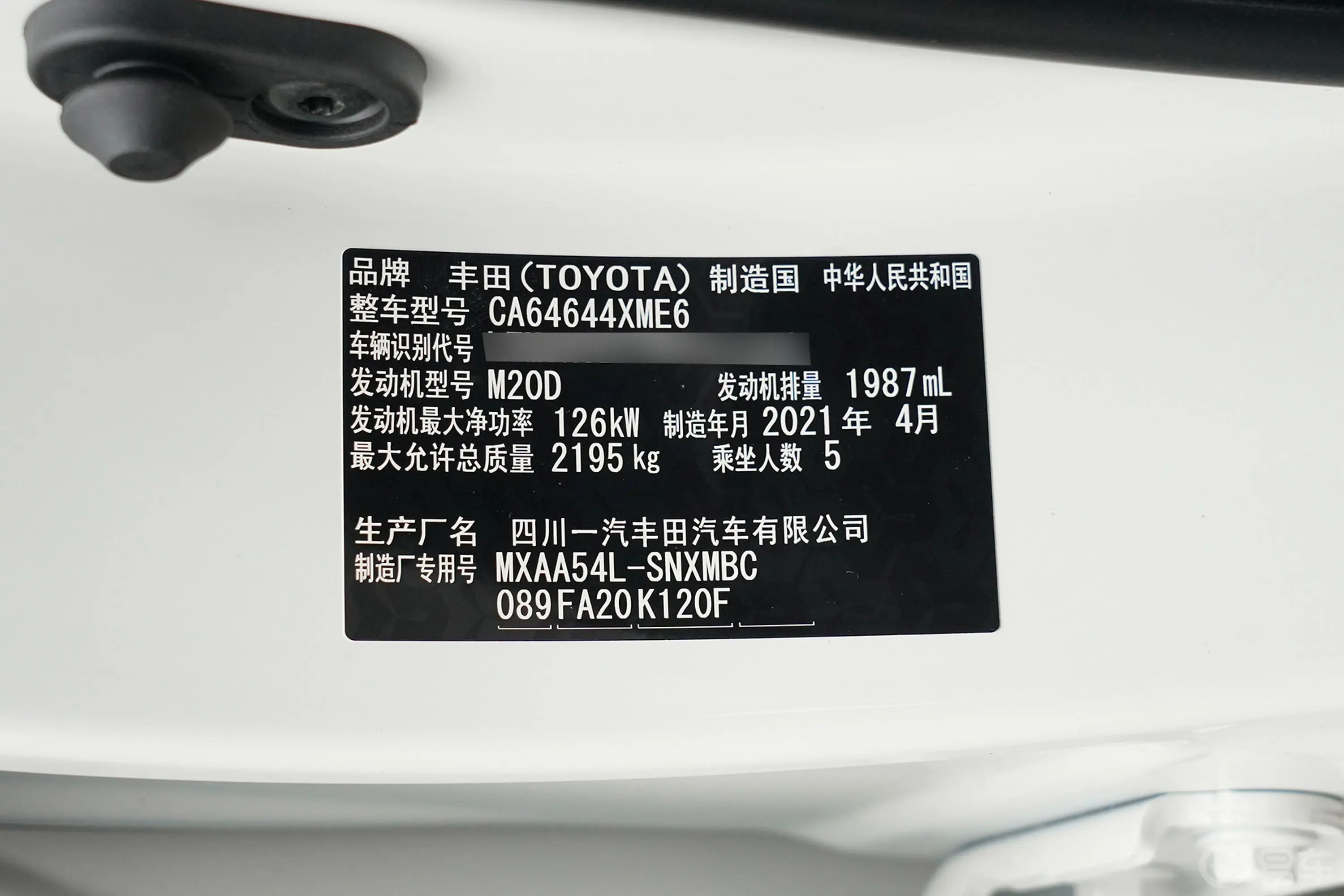 RAV4荣放2.0L CVT 四驱 风尚版车辆信息铭牌