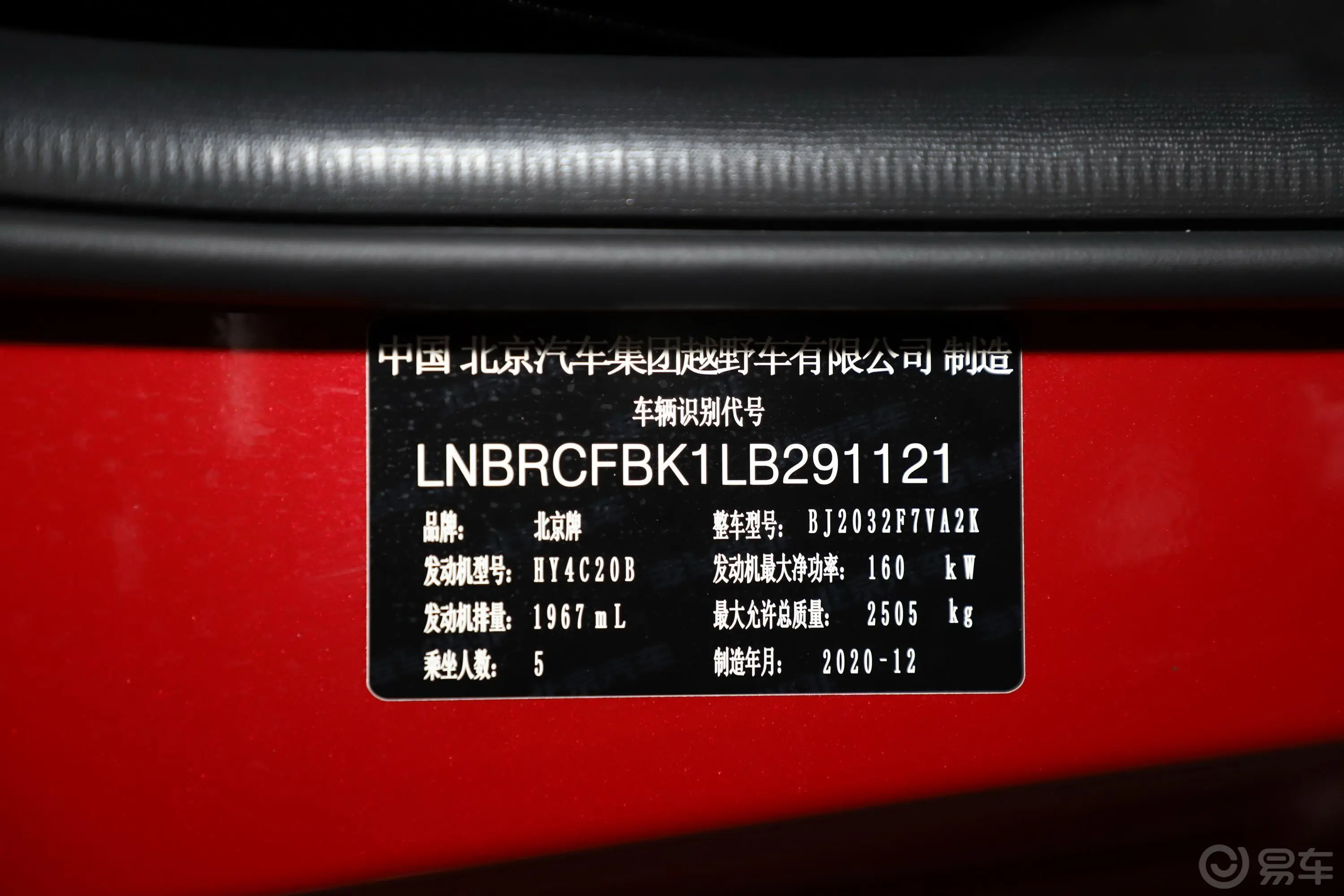 北京BJ402.0T 自动四驱公务版 汽油车辆信息铭牌
