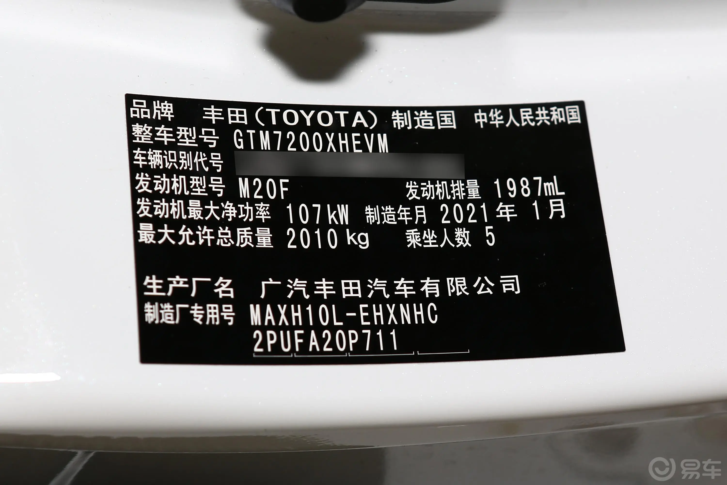丰田C-HR双擎 2.0L 舒适版车辆信息铭牌