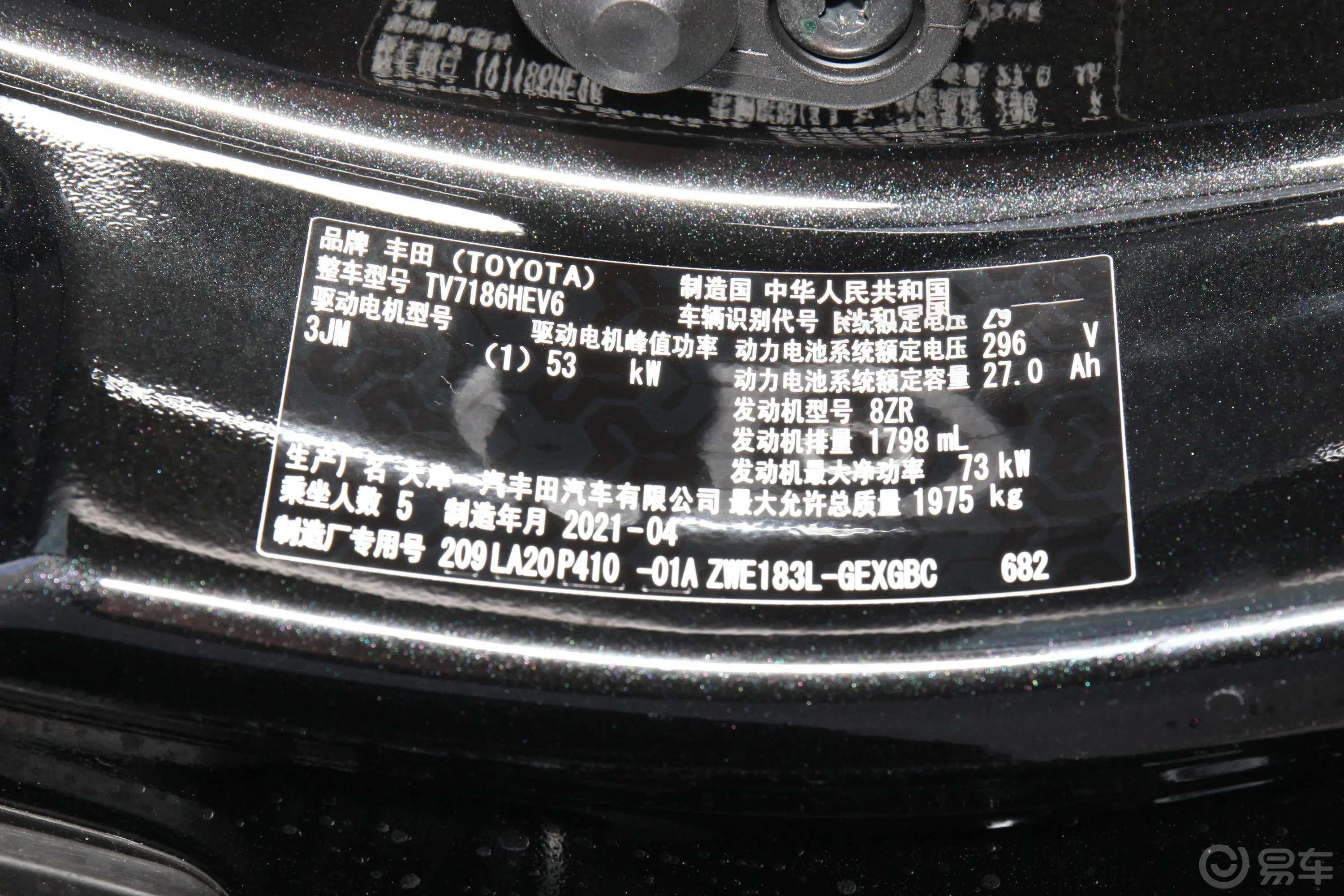 卡罗拉 双擎E+1.8L E-CVT 豪华版车辆信息铭牌