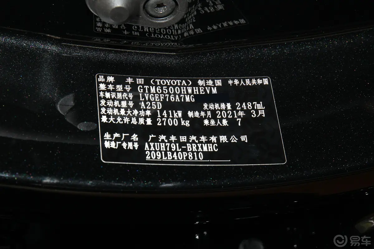 汉兰达双擎 2.5L 四驱尊贵版 7座车辆信息铭牌