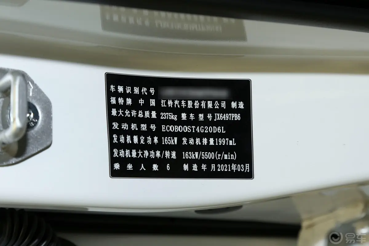 领裕EcoBoost 225 铂领型 6座车辆信息铭牌
