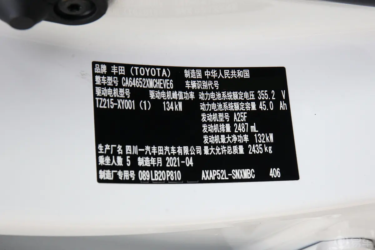 RAV4荣放 双擎E+2.5L 两驱精英Pro车辆信息铭牌
