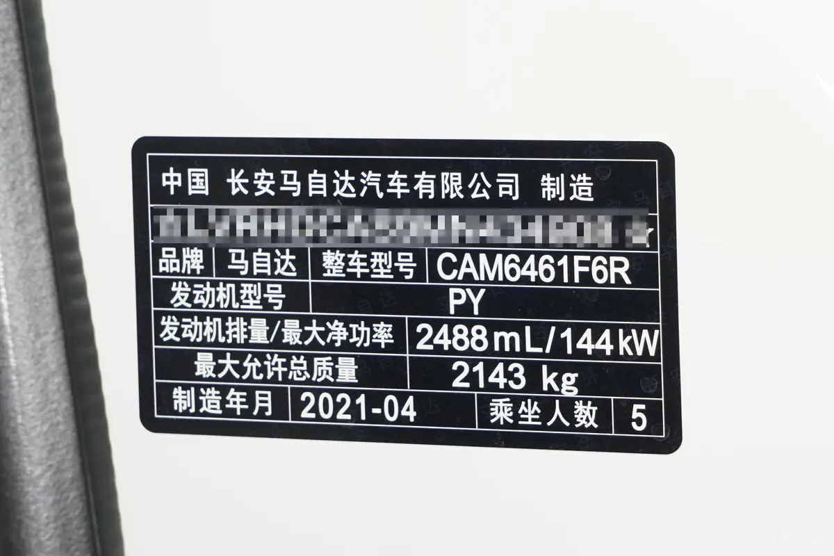 马自达CX-52.5L 手自一体 四驱 智尊型车辆信息铭牌