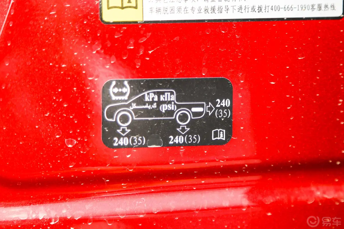 炮商用版 2.0T 手动两驱大双精英型 汽油胎压信息铭牌