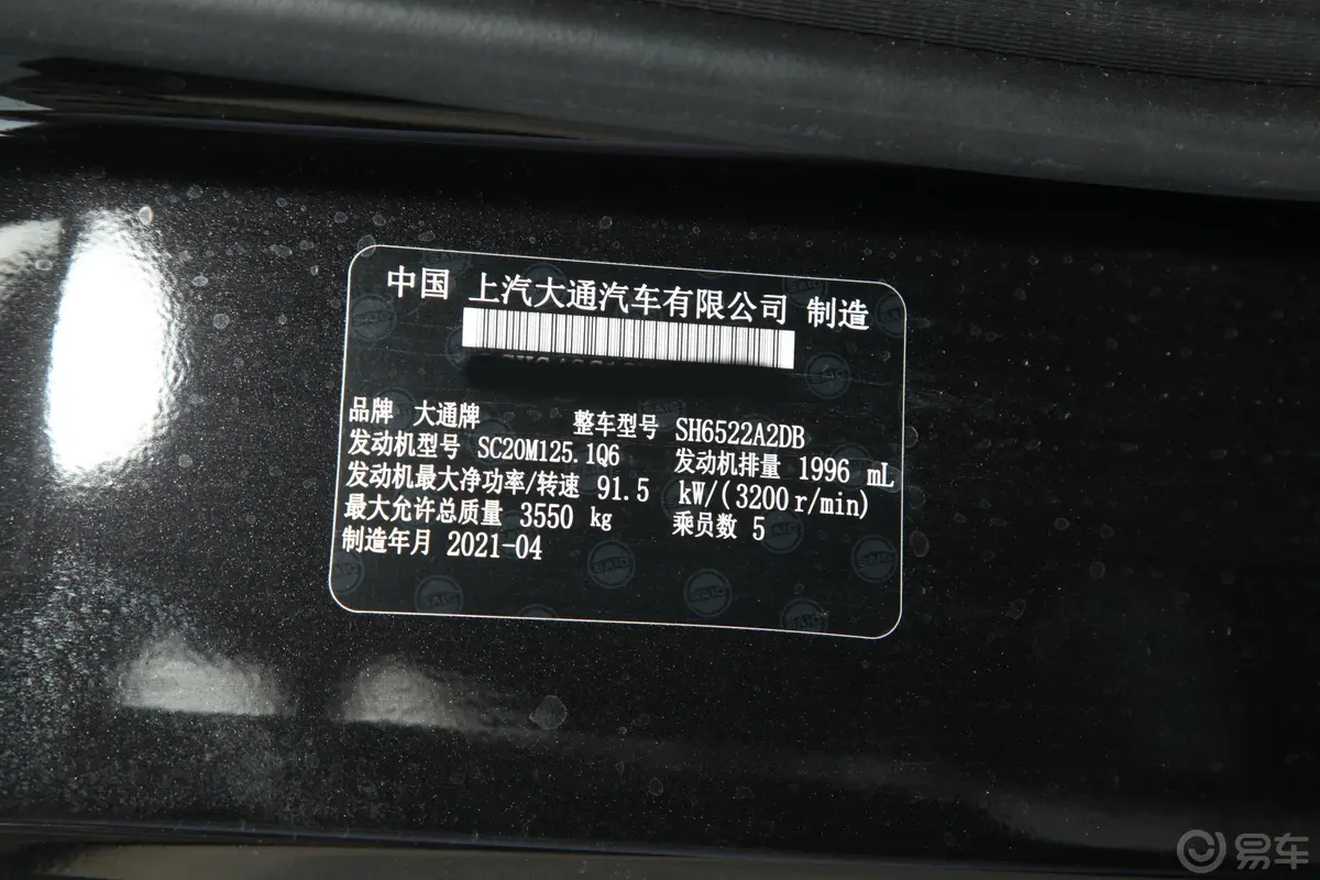 新途V80傲运通 2.0T 手动 十周年纪念版车辆信息铭牌