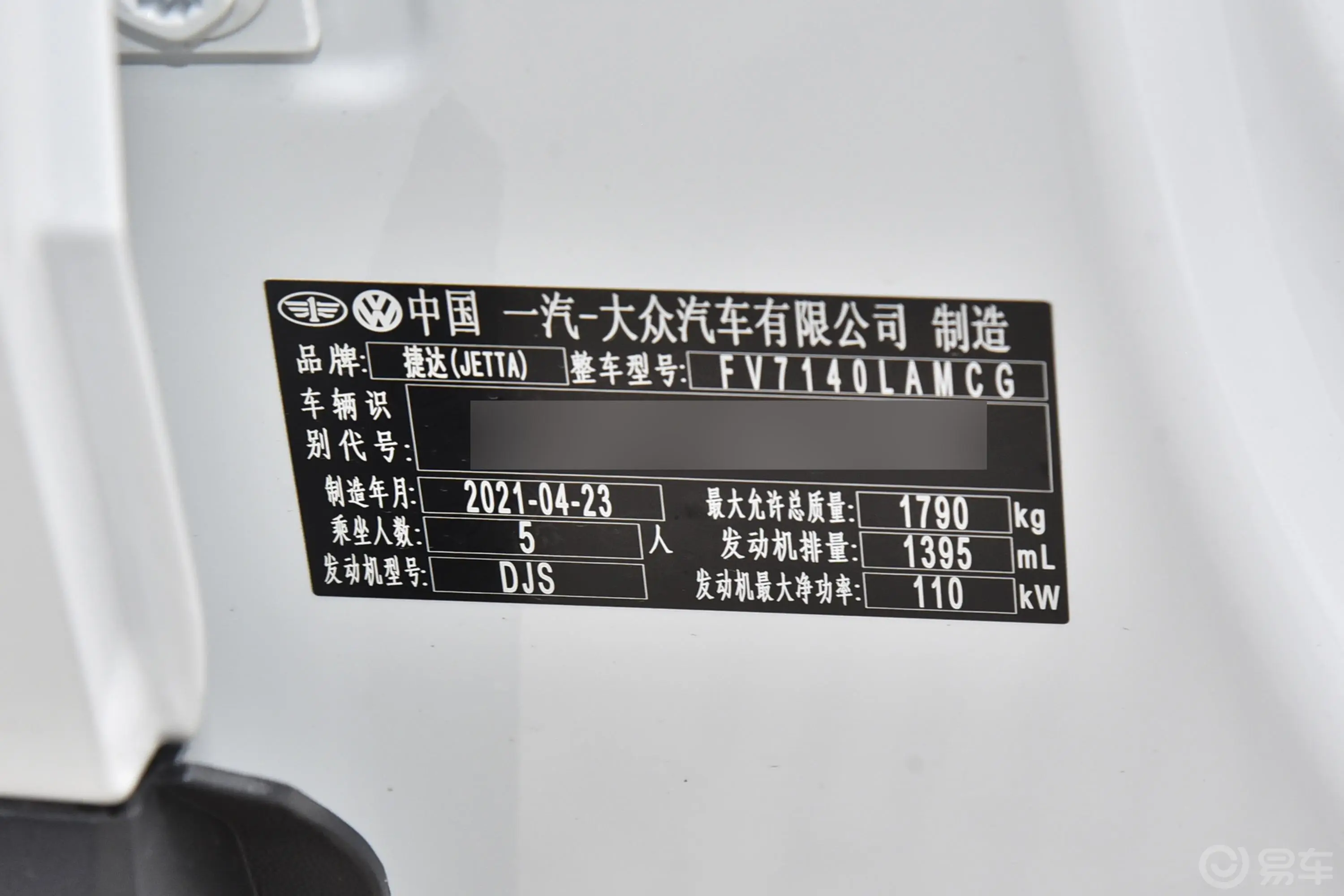 捷达VS5280TSI 手动 进取型车辆信息铭牌