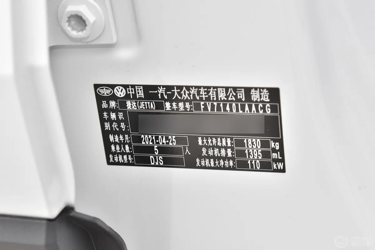 捷达VS5280TSI 手自一体 进取型车辆信息铭牌