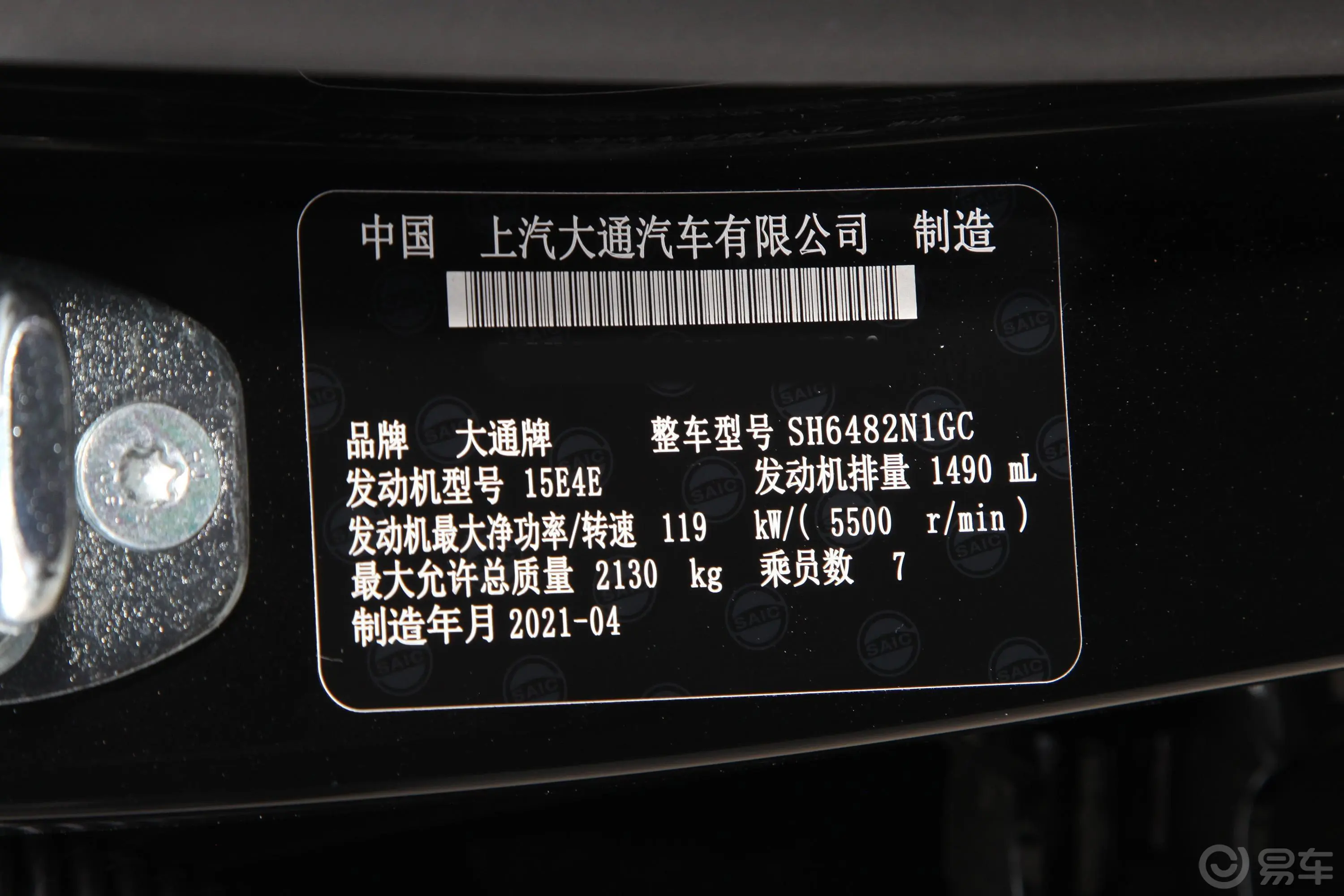 大通G50PLUS 1.5T 双离合幸福适航版车辆信息铭牌