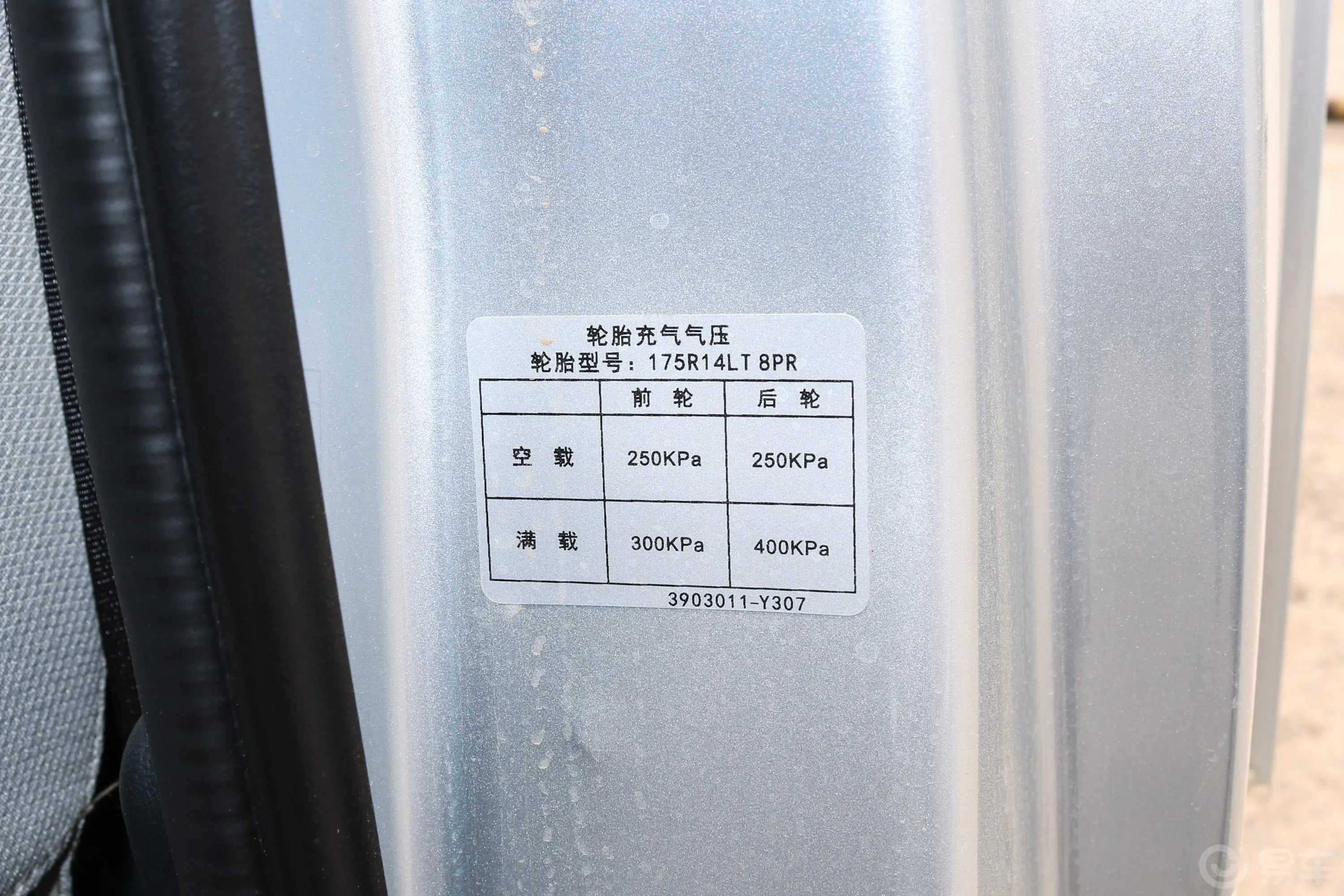 长安星卡1.5L 长轴版 单排 复合板厢货基本型胎压信息铭牌