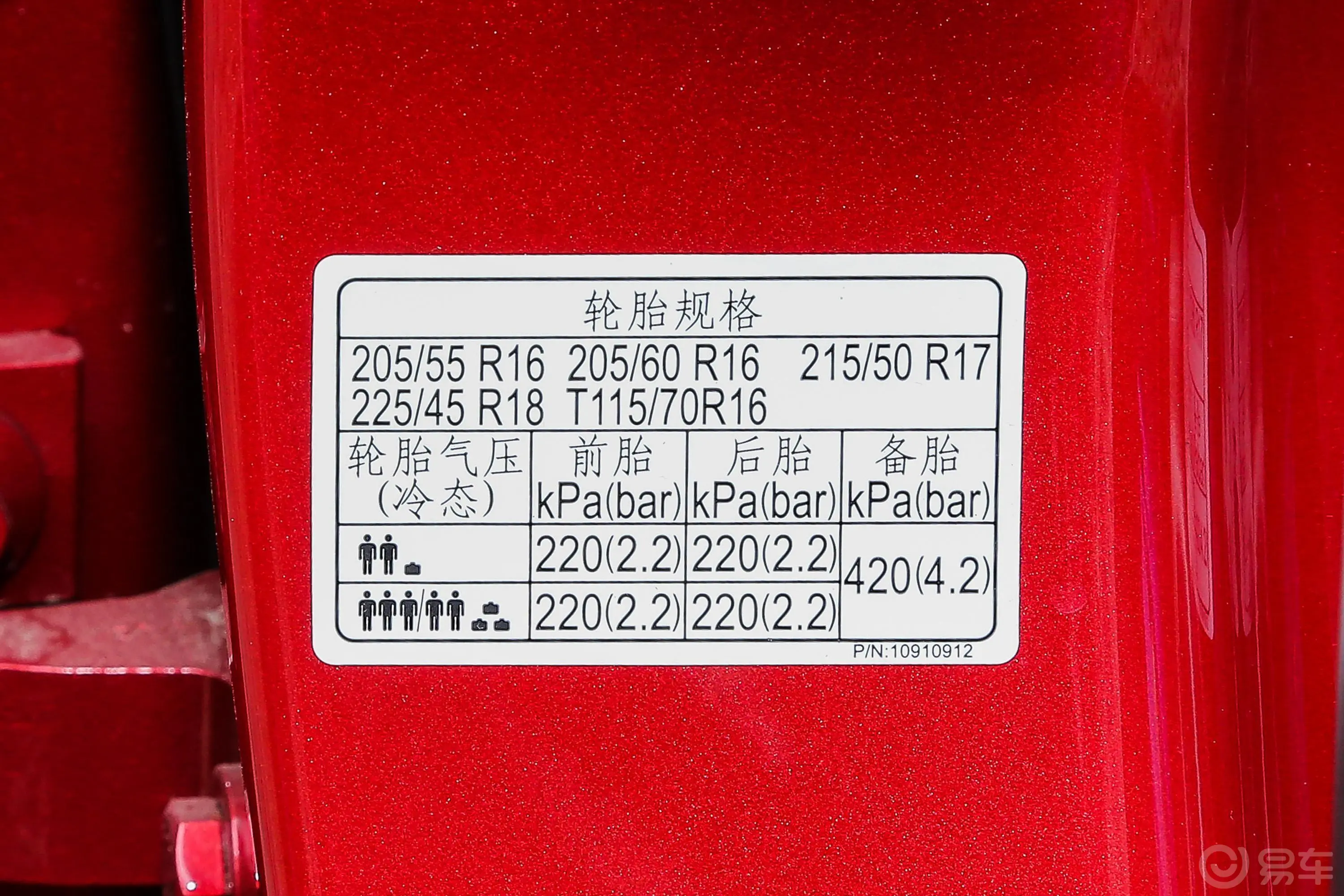 MG61.5T 双离合 领潮智装版胎压信息铭牌