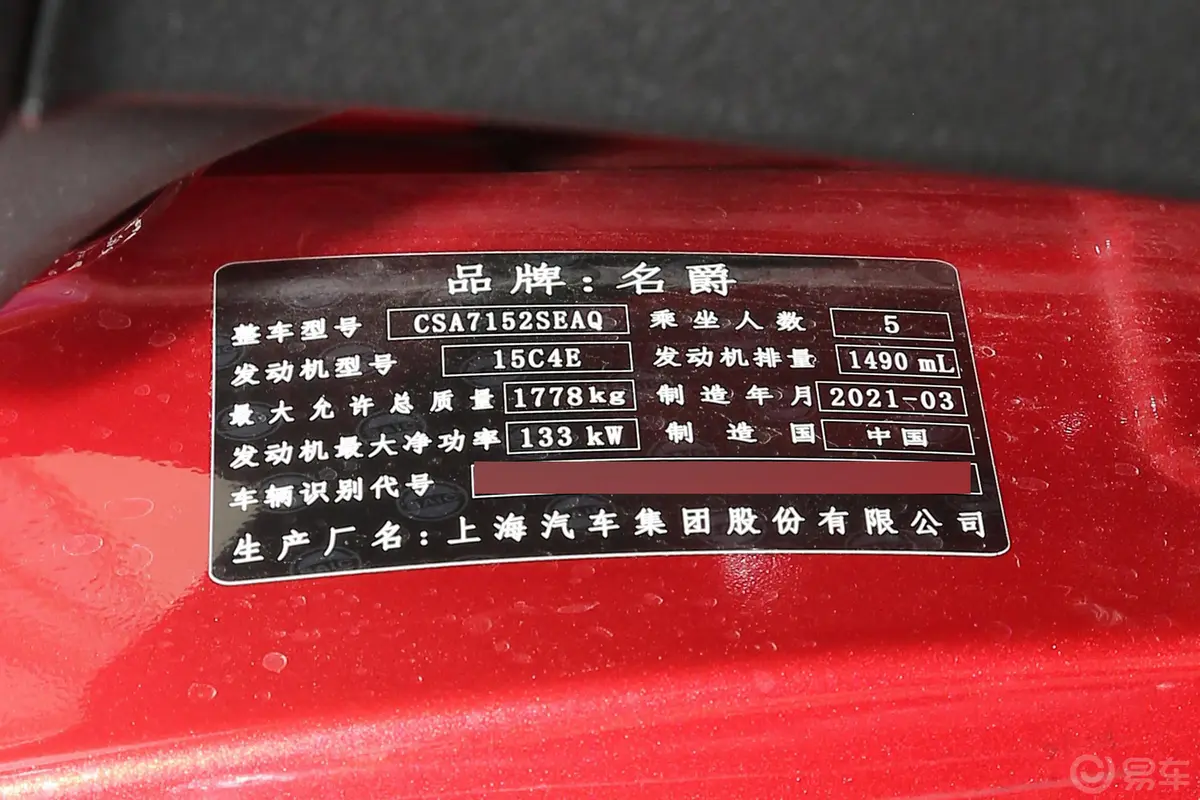 MG61.5T 双离合 领潮智装版车辆信息铭牌