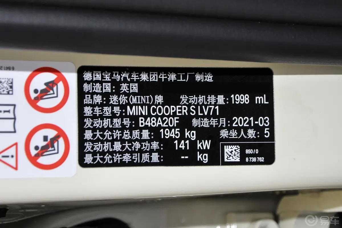 MINI CLUBMAN2.0T COOPER S车辆信息铭牌