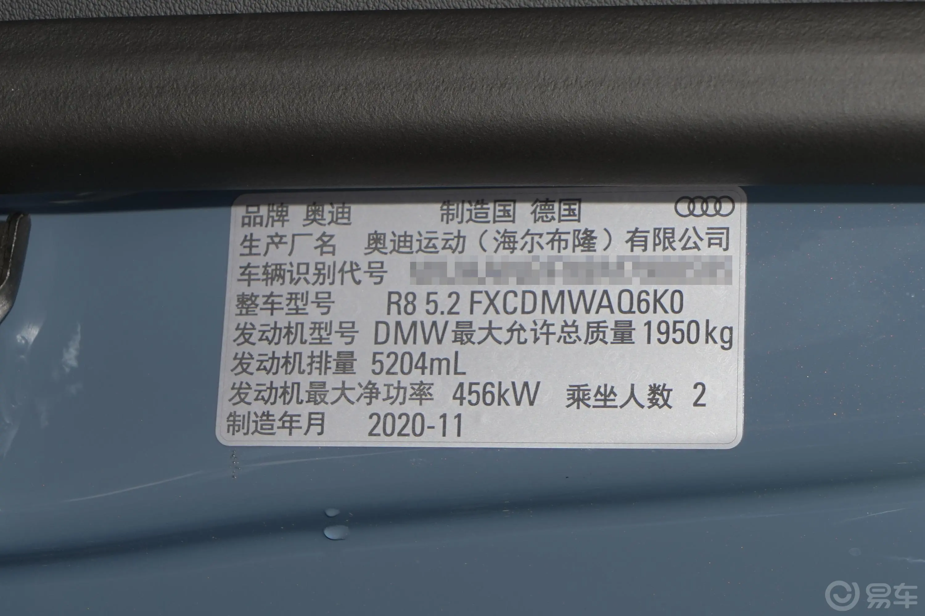 奥迪R8R8 V10 Coupe Performance车辆信息铭牌