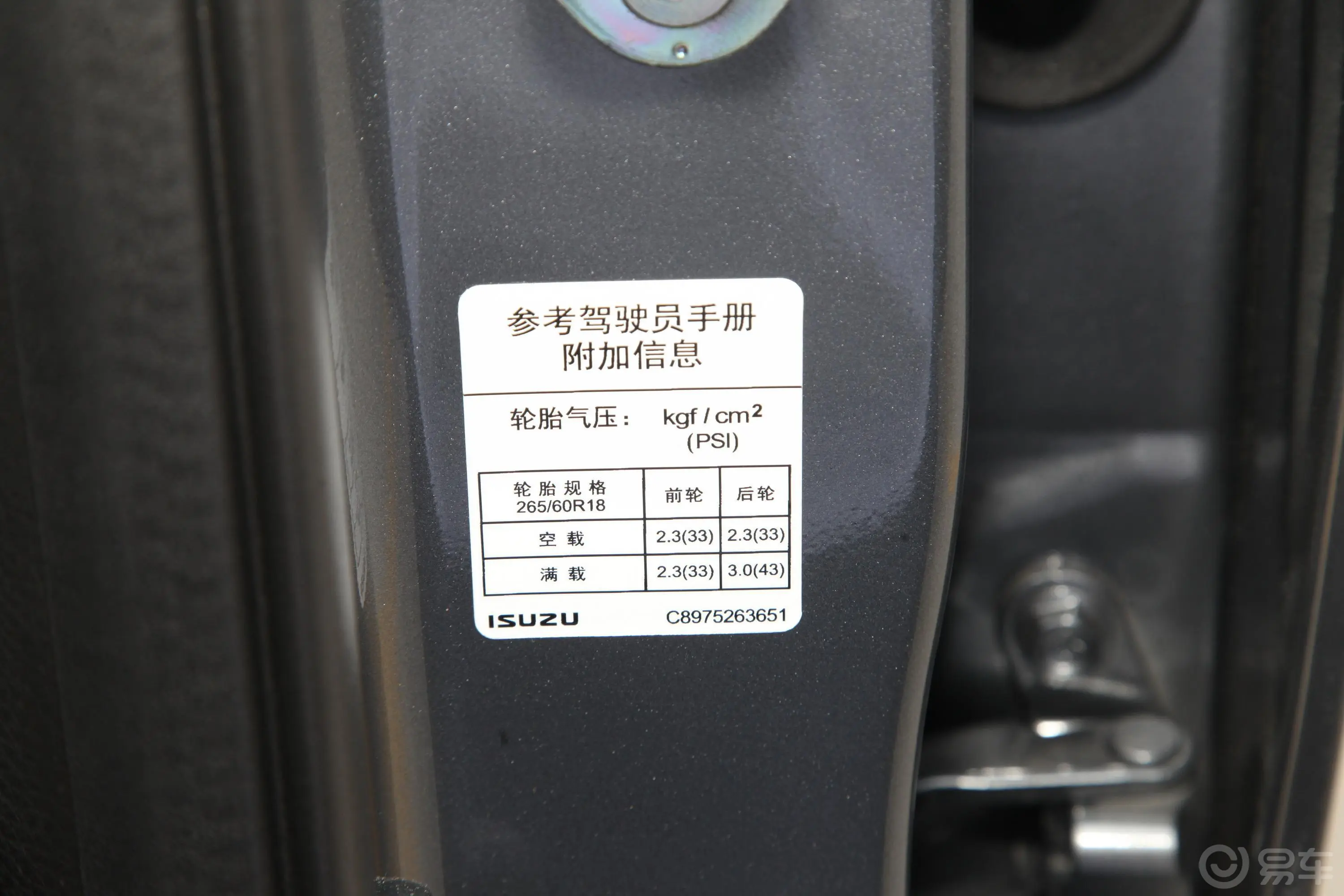 D-MAX1.9T 自动四驱Global引领型胎压信息铭牌