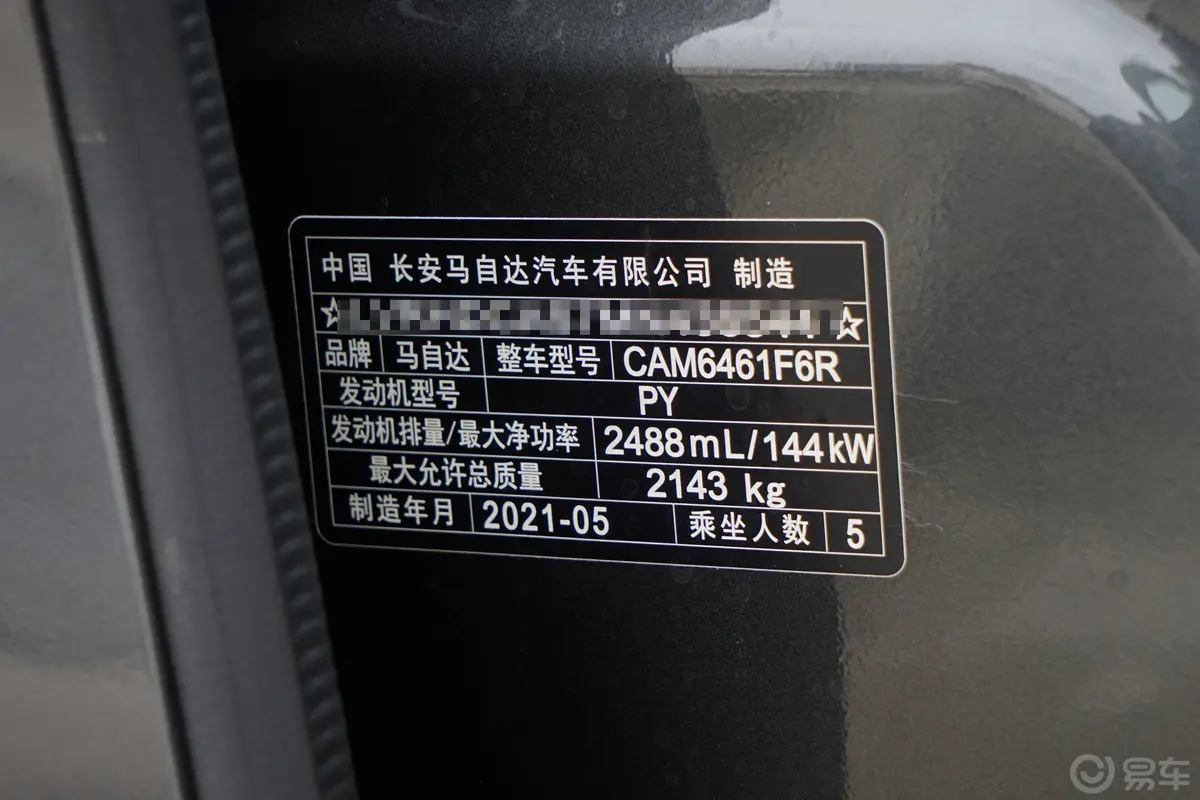 马自达CX-52.5L 手自一体 四驱 旗舰型车辆信息铭牌