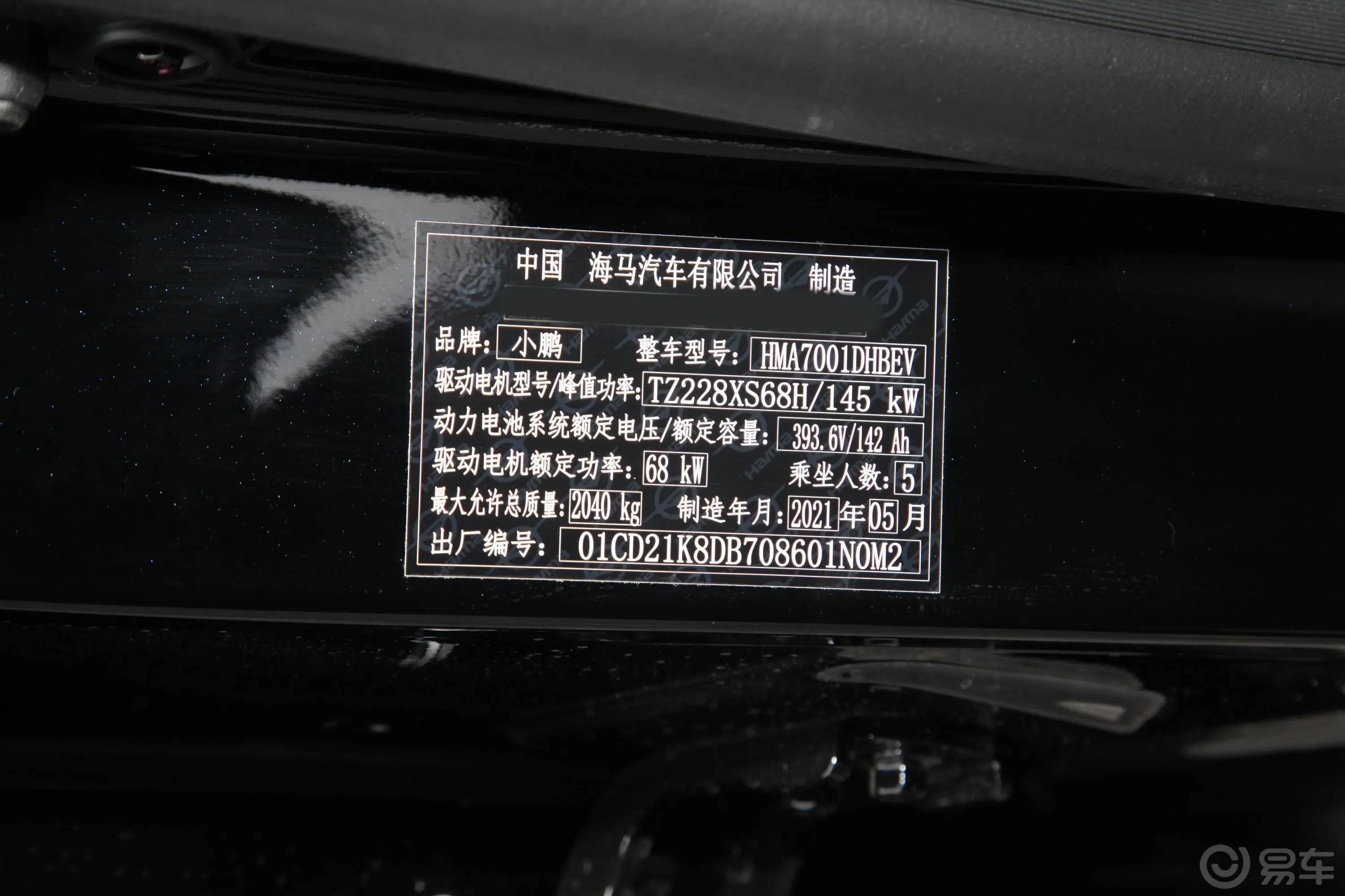 小鹏G3460C 悦享版车辆信息铭牌