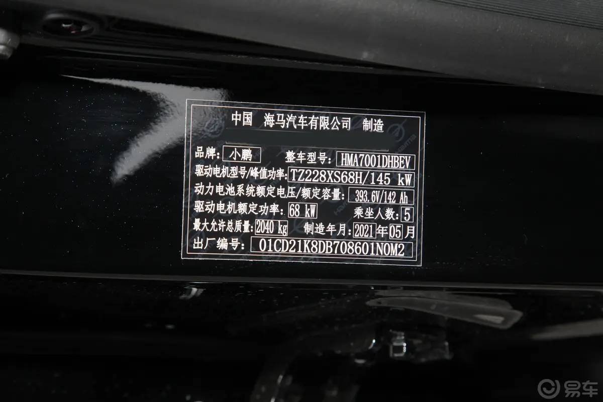 小鹏G3460C 悦享版车辆信息铭牌