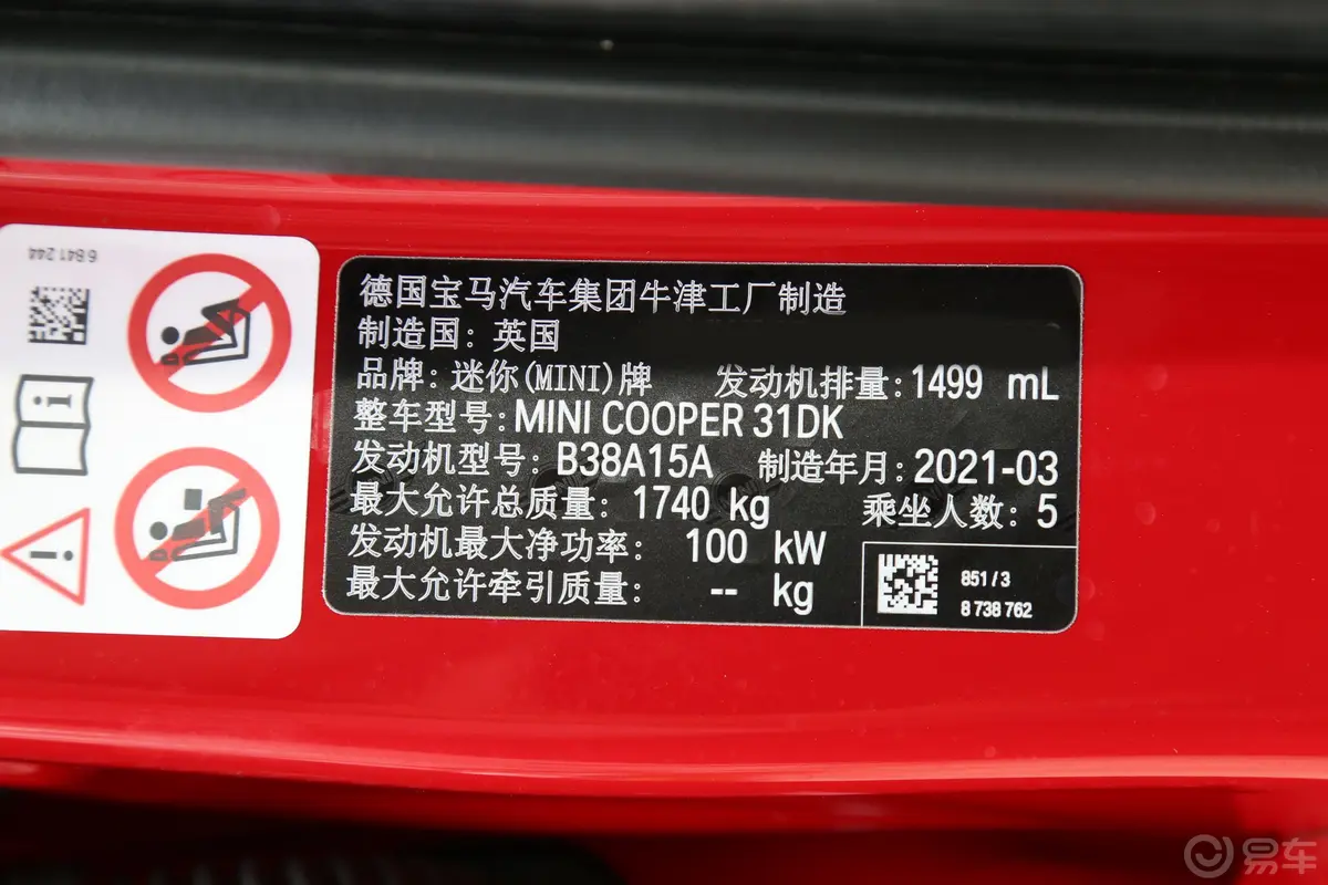 MINI1.5T COOPER 经典派 五门版车辆信息铭牌