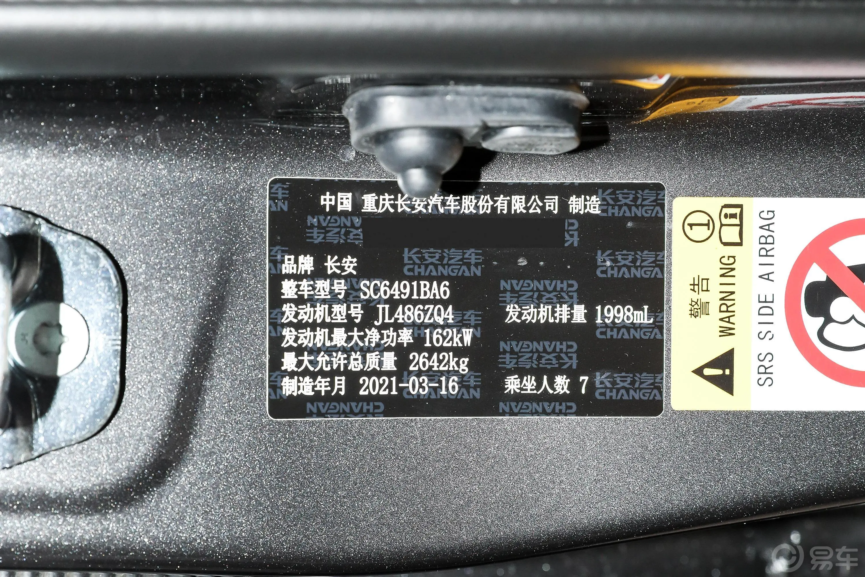 长安CS952.0T 四驱尊贵版车辆信息铭牌
