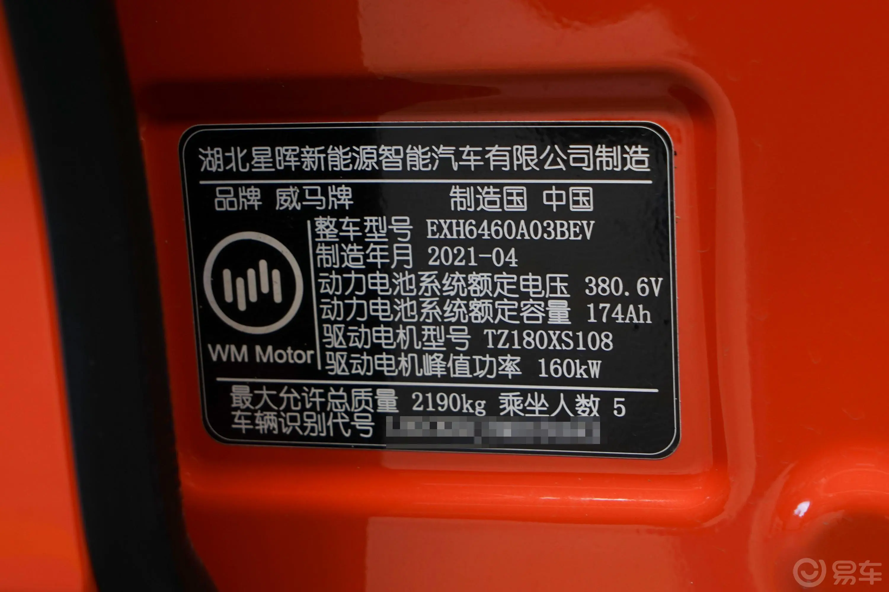 威马W6520km PRO全能版外观