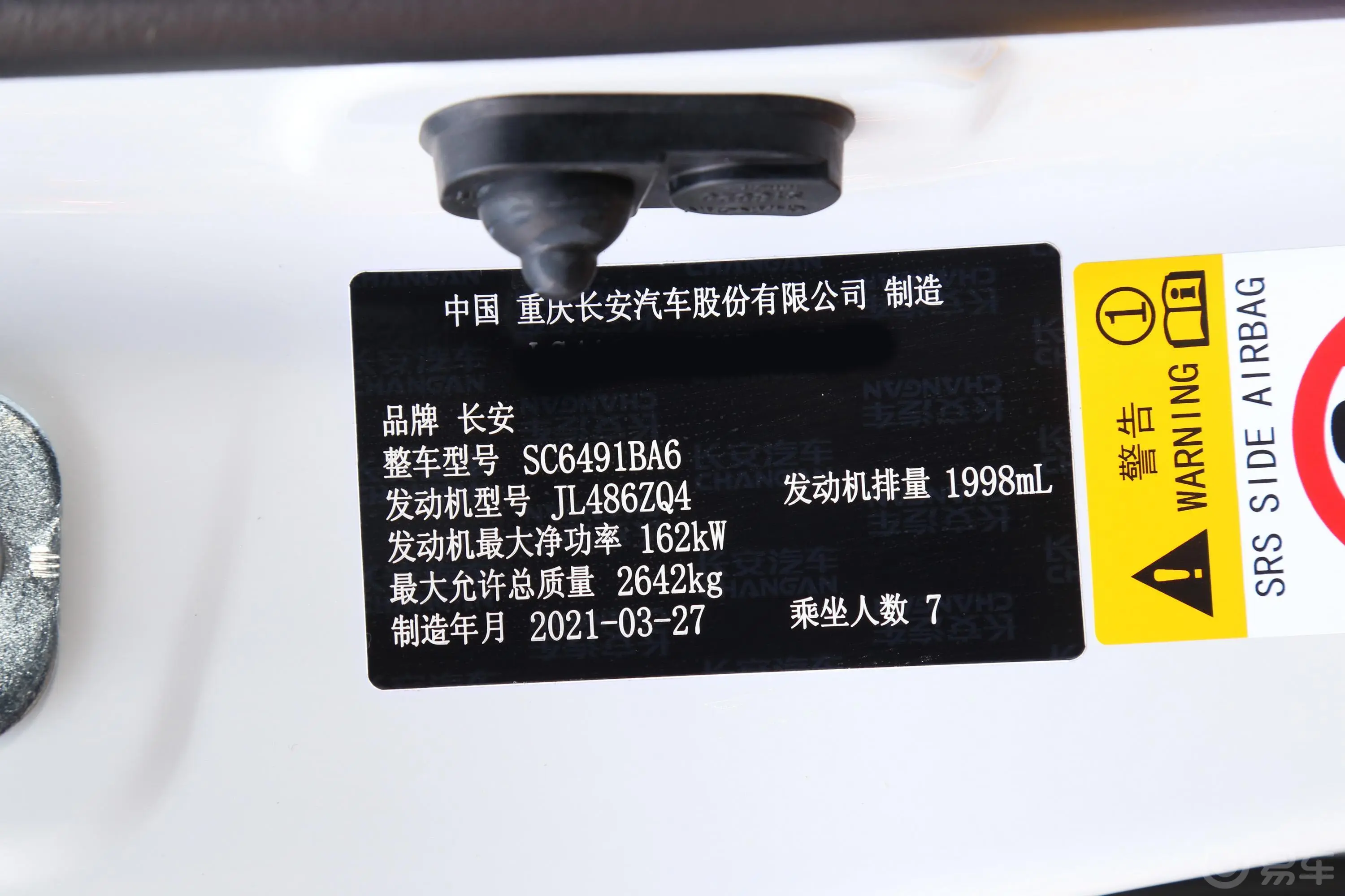 长安CS952.0T 四驱豪华版车辆信息铭牌